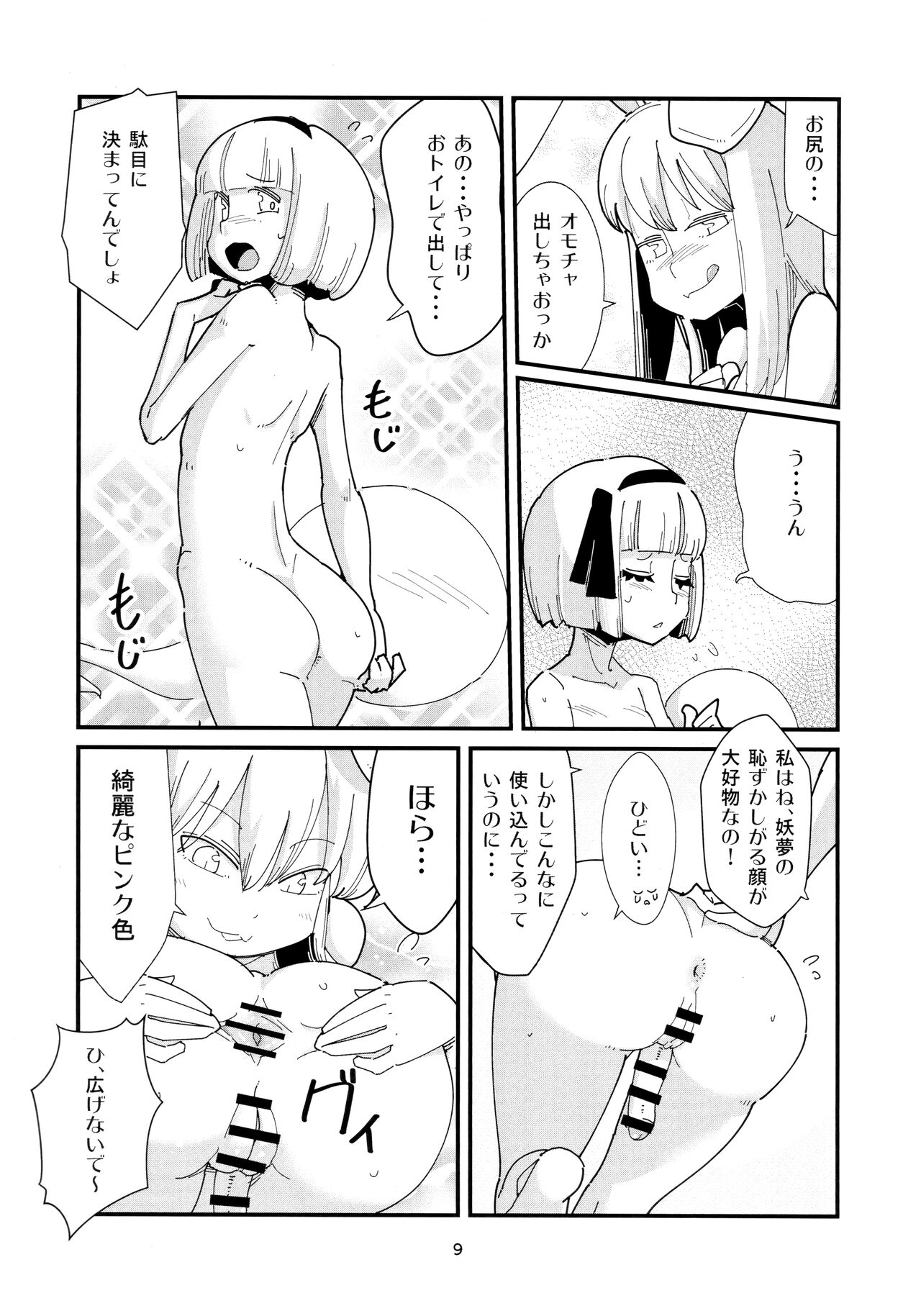 Udonge Youmu no Futanari Manga Part 2 page 8 full