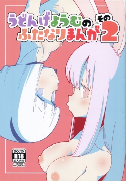 Udonge Youmu no Futanari Manga Part 2