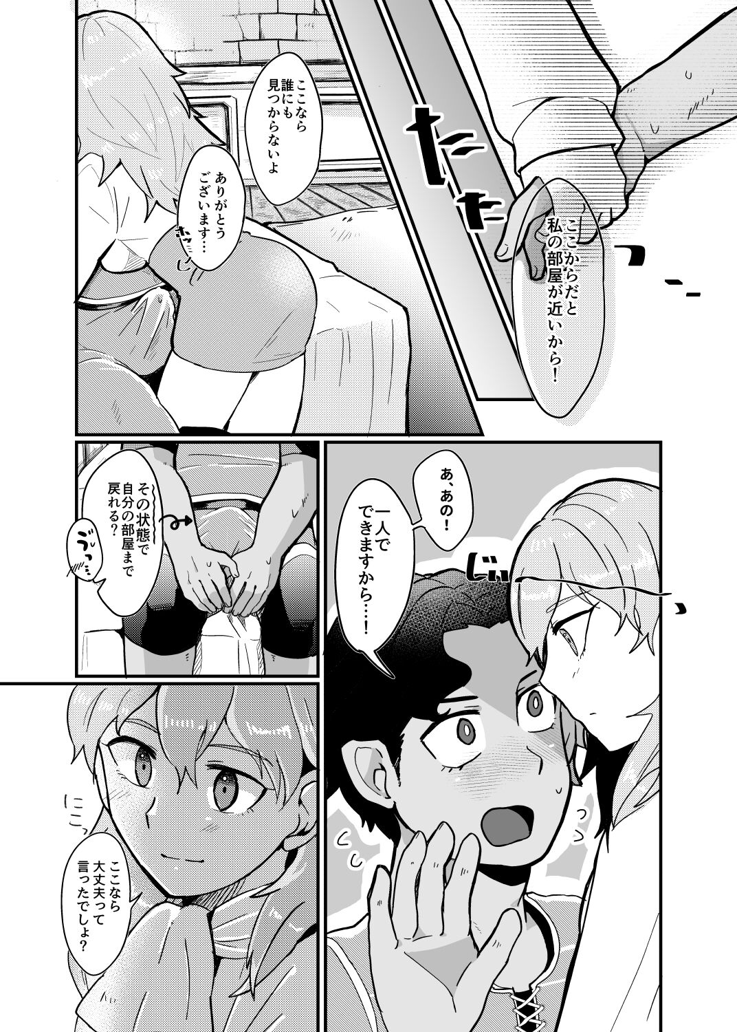 U~ebu sairoku kunren-fuku tsu~iriru kimi no etchina hon page 4 full