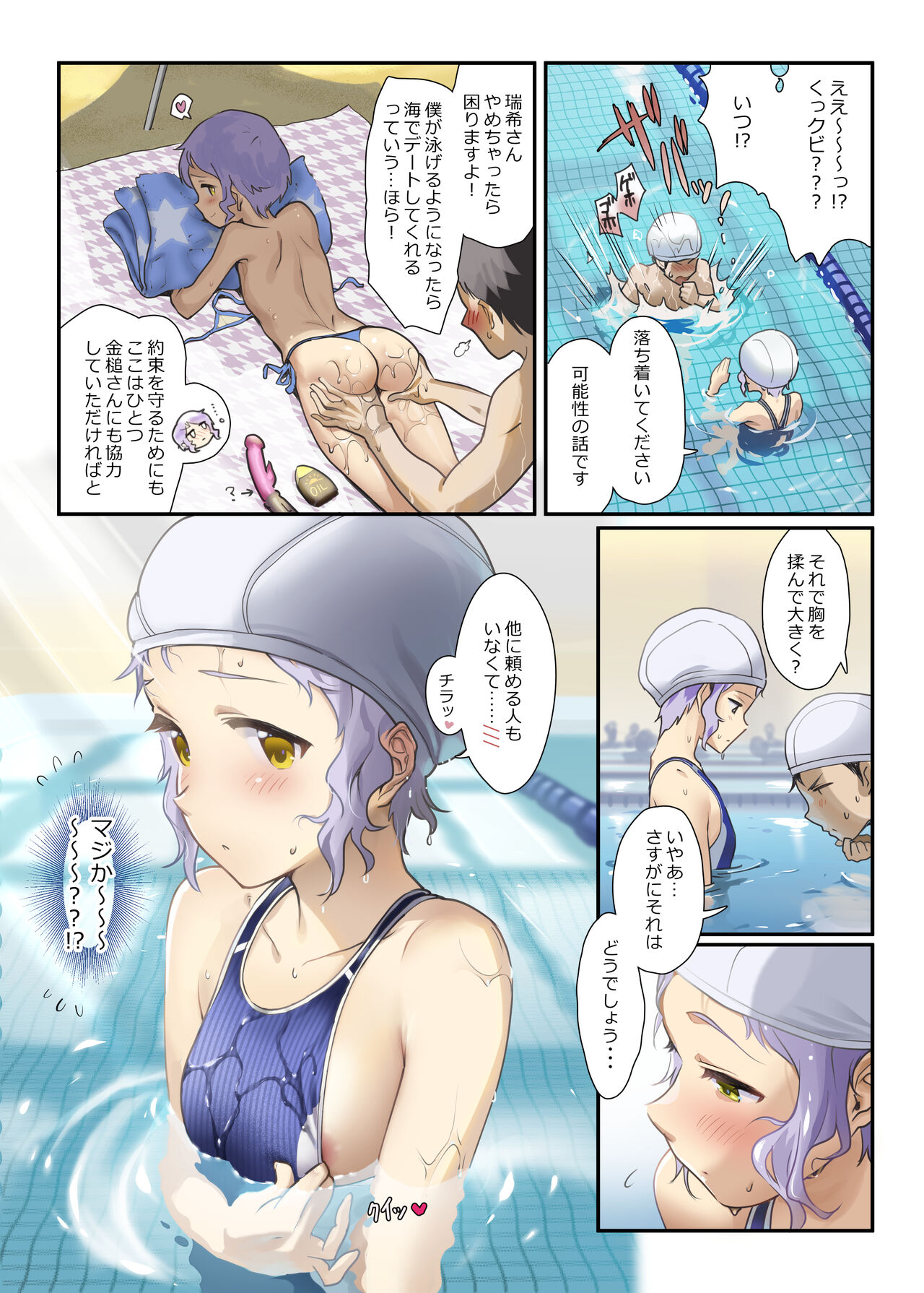 Oshigoto Theater 11 page 4 full