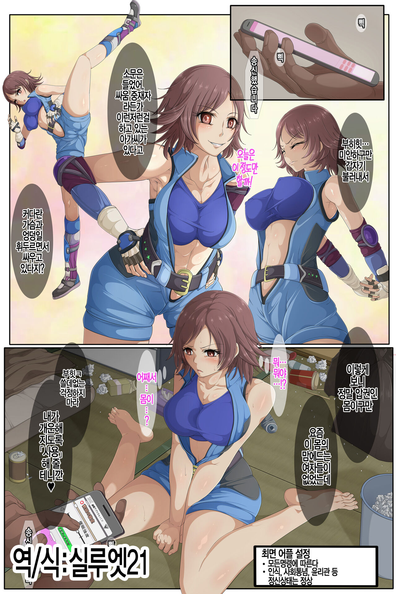 Saimin Kazama-san | 최면 카자마씨 page 1 full