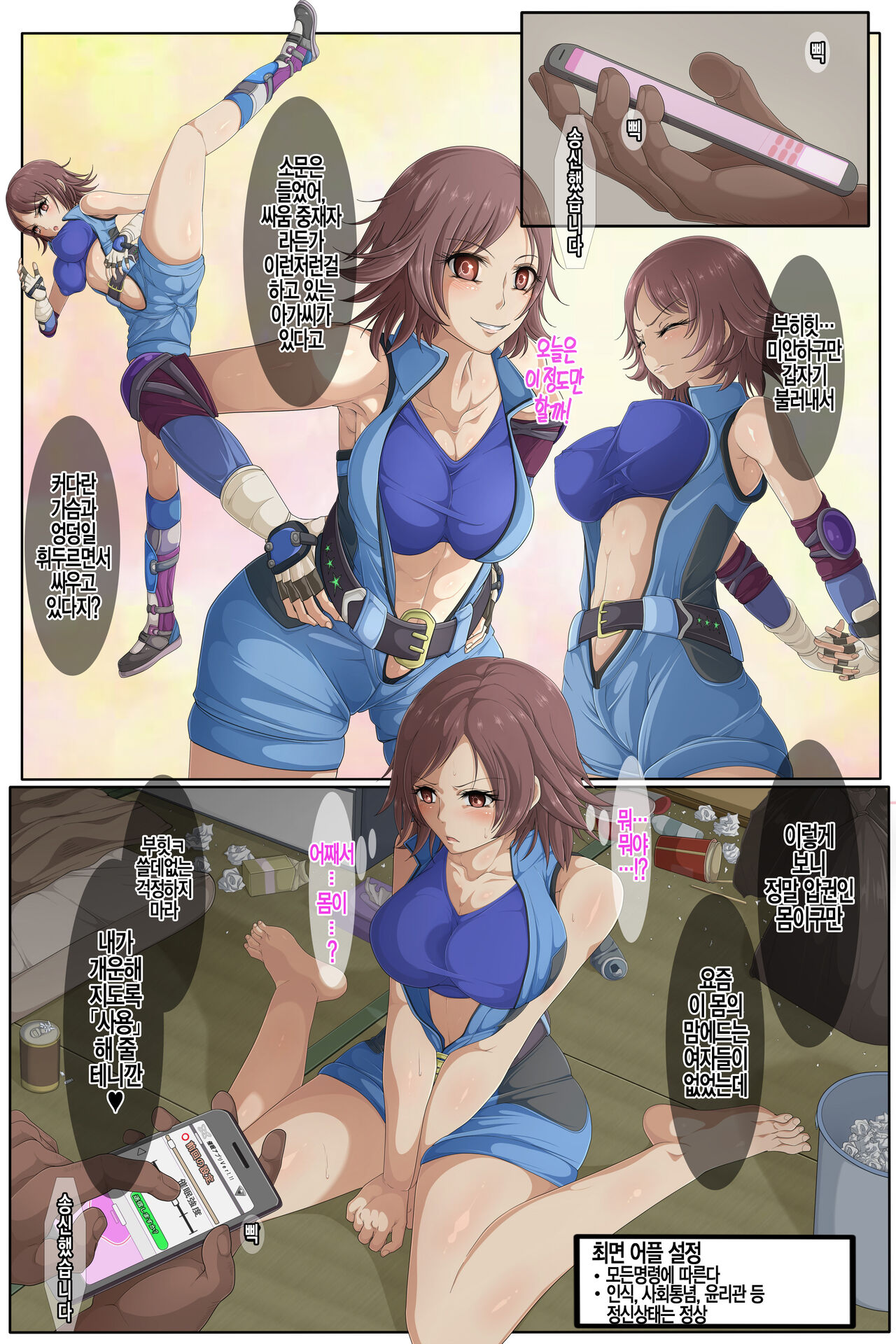 Saimin Kazama-san | 최면 카자마씨 page 2 full
