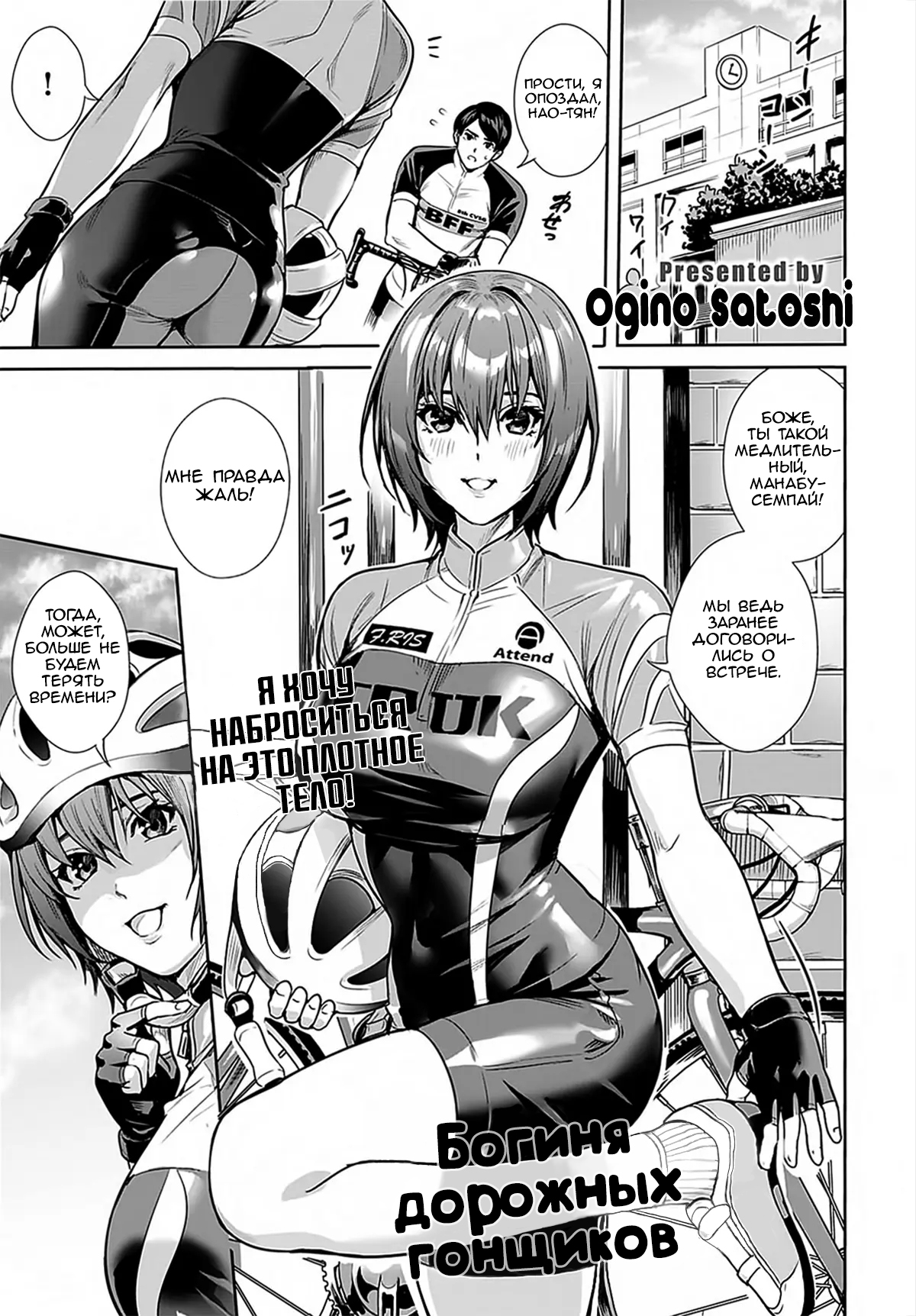Megami no Road Racer page 1 full