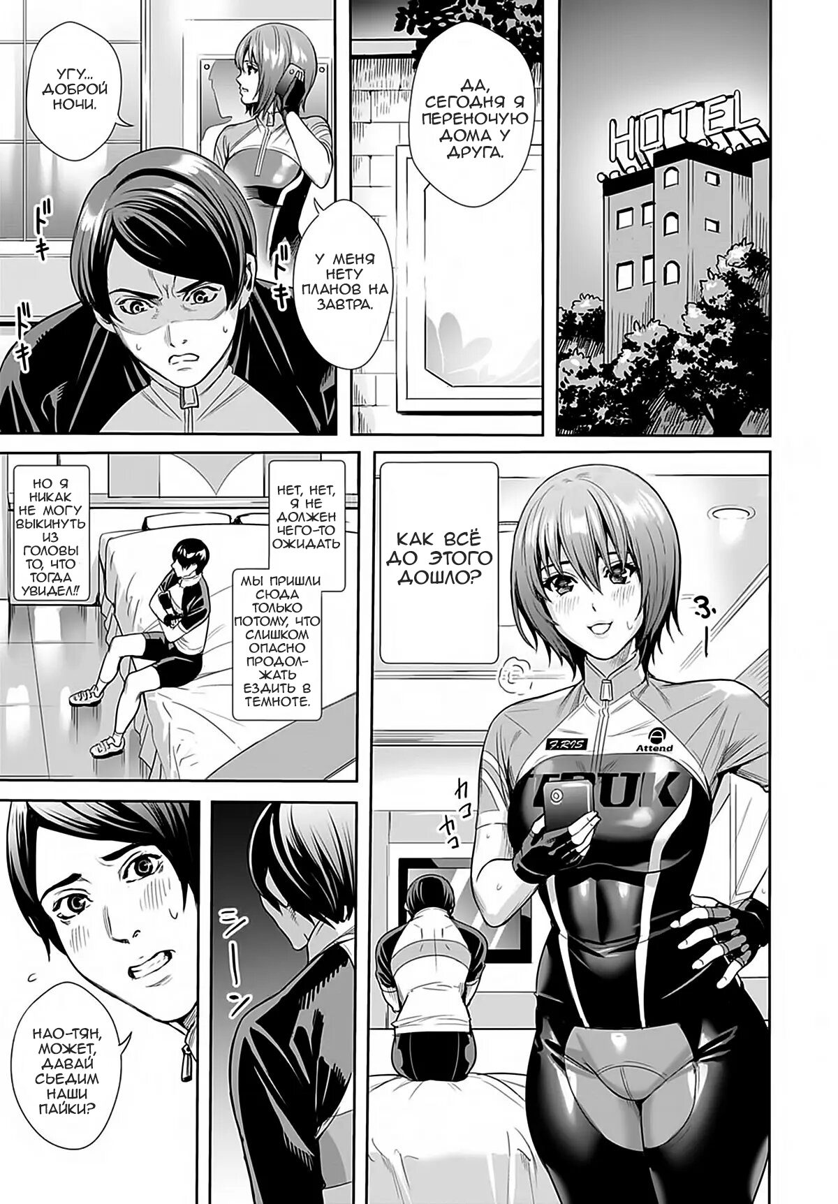 Megami no Road Racer page 9 full