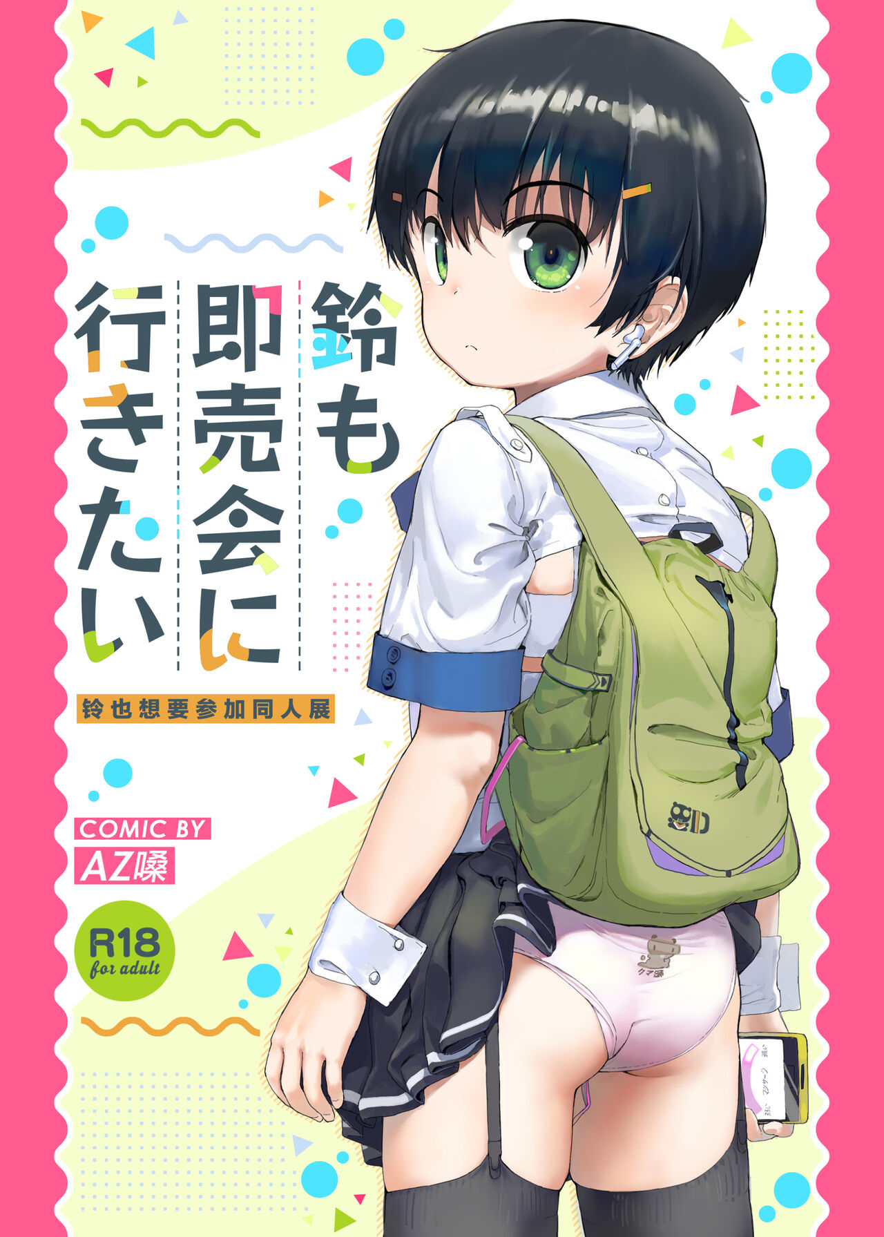 Az 嗓 page 4 full