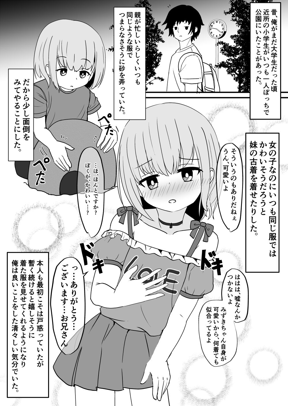 イコイコ憩?gallary page 9 full