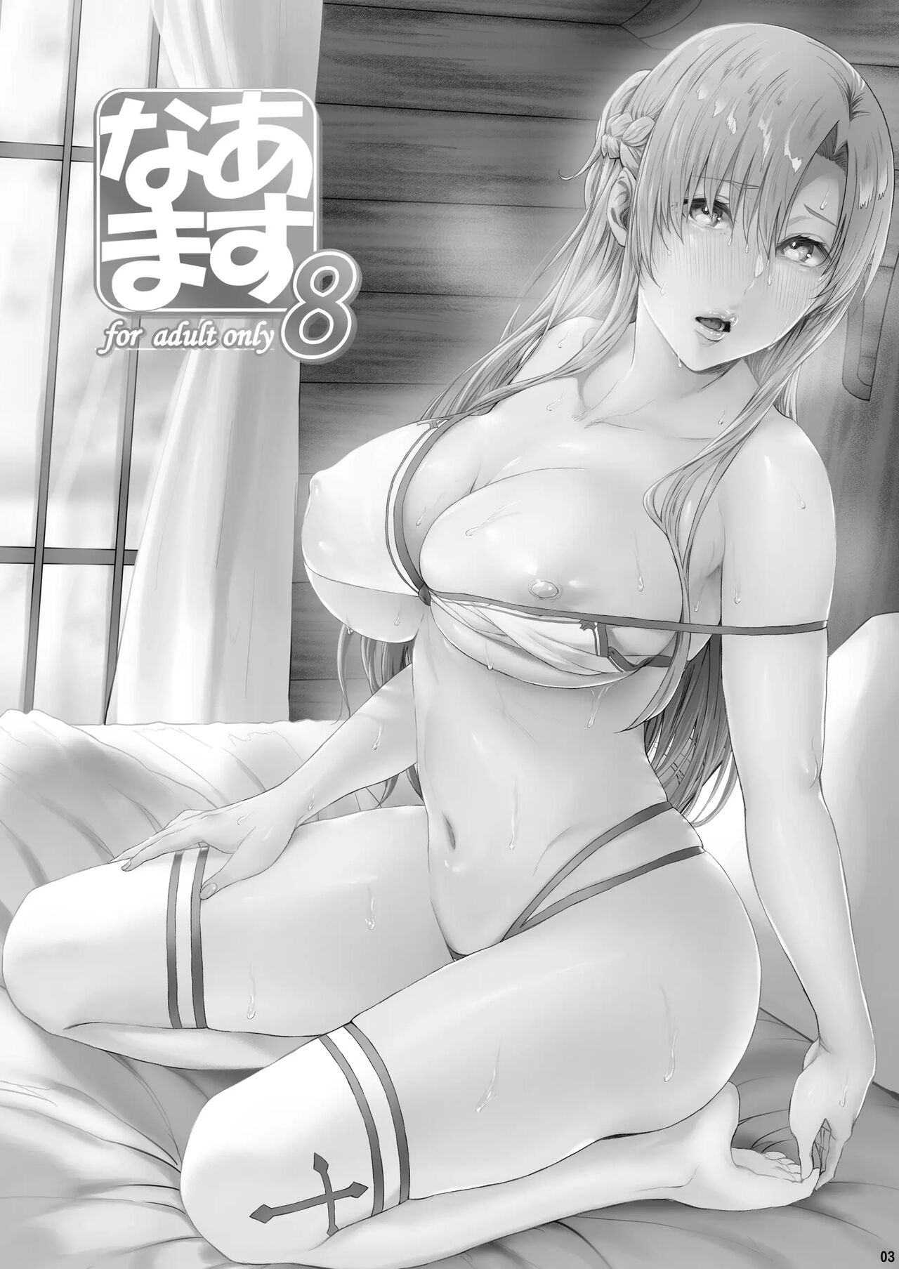 Asunama 8 | 아스나마 8 page 3 full