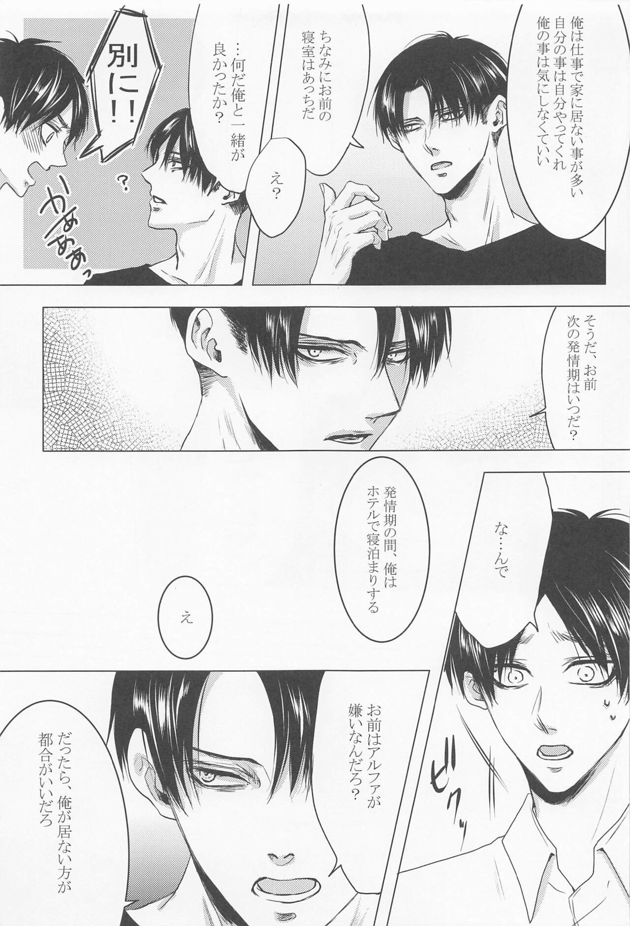 kyo、anatanotsugaininarimasu。 page 8 full