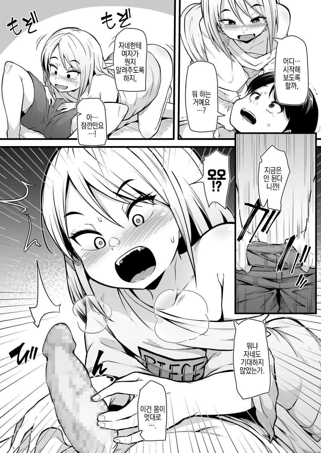 Osawagase Vampire page 10 full