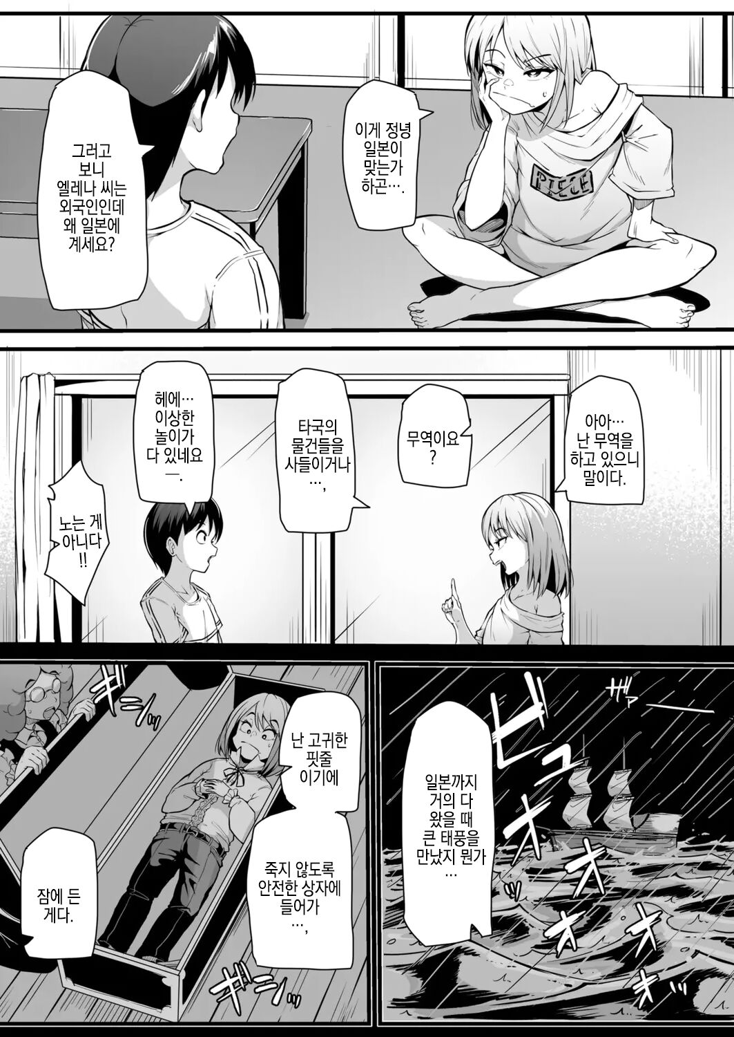 Osawagase Vampire page 5 full