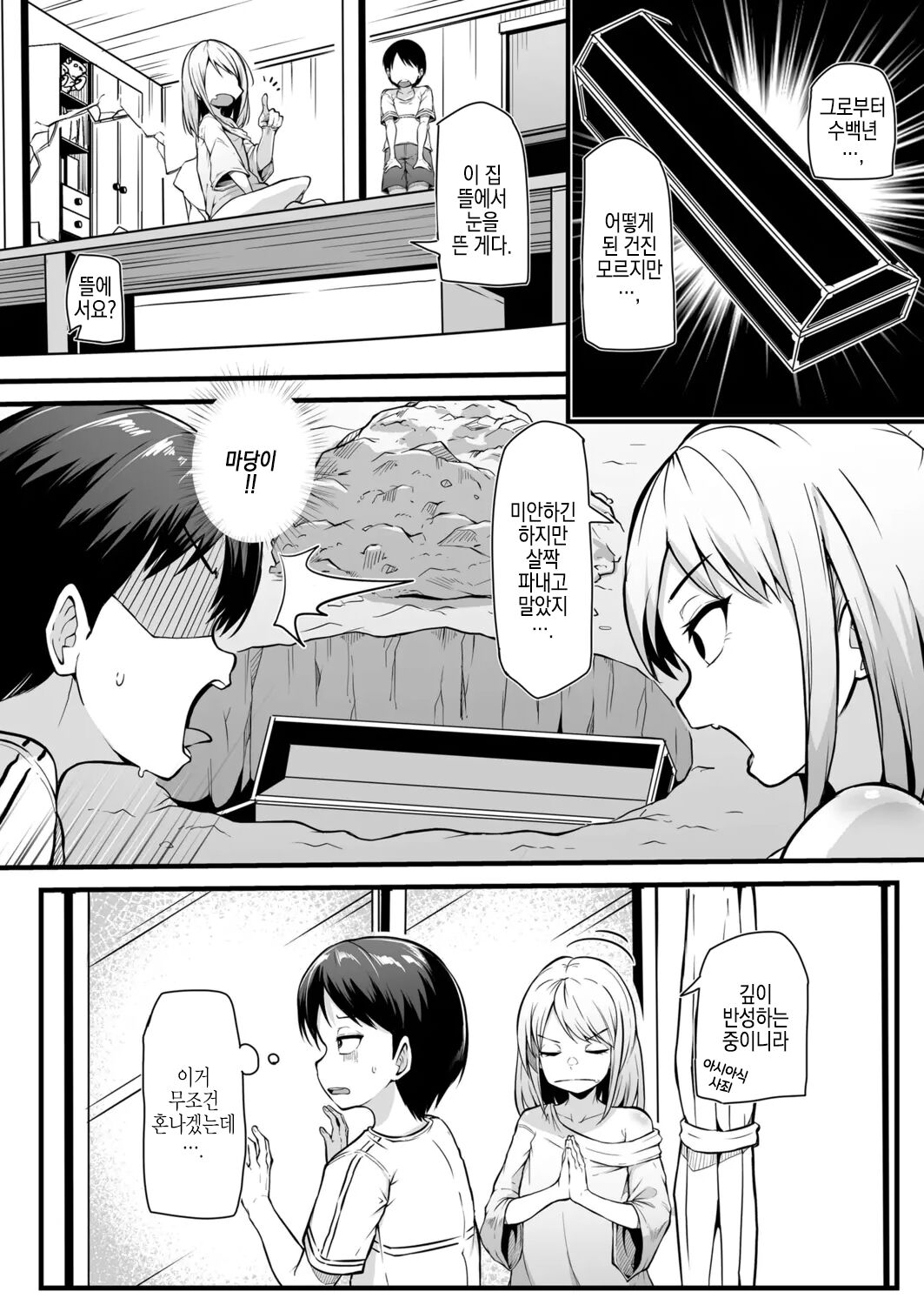Osawagase Vampire page 6 full