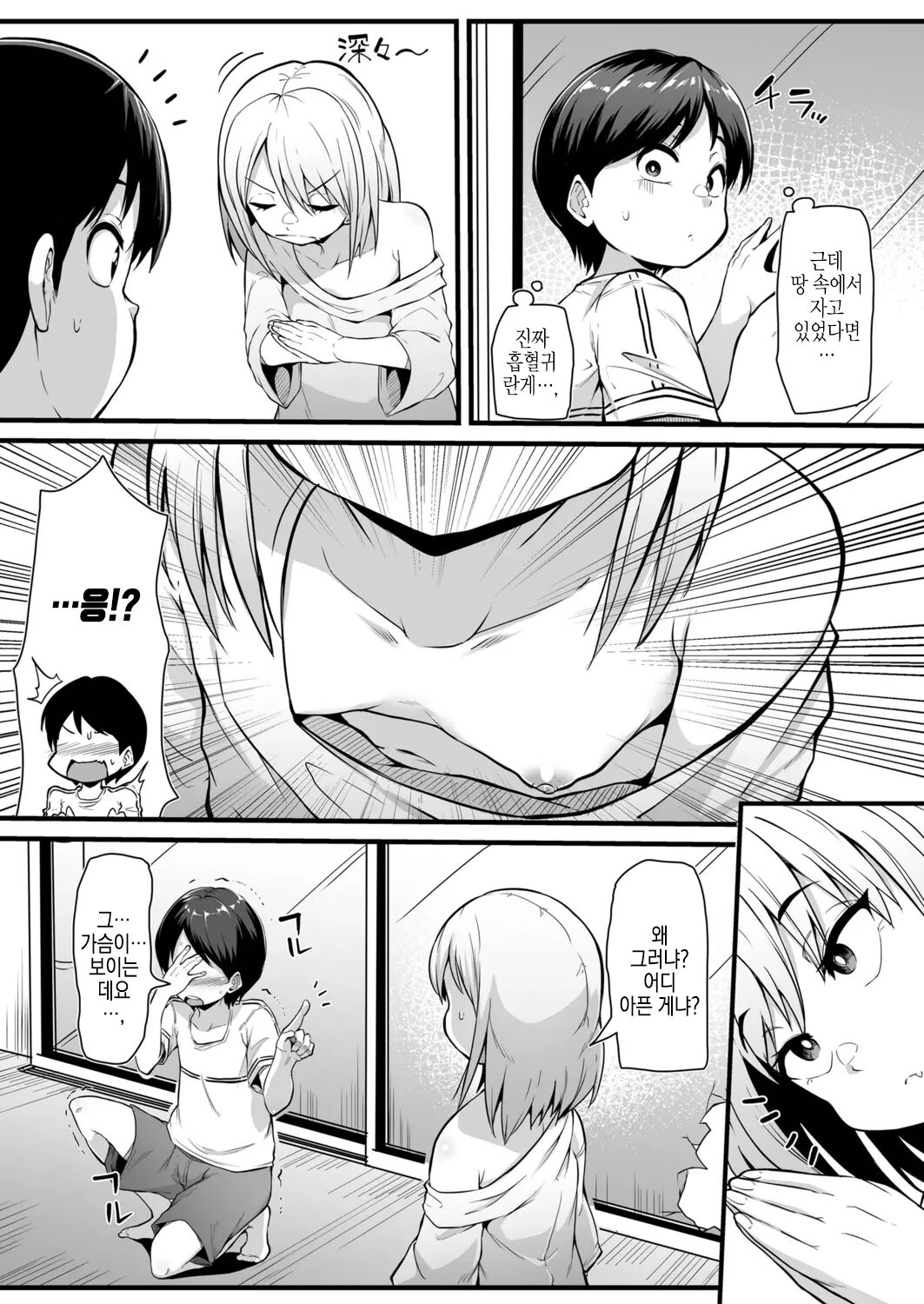 Osawagase Vampire page 7 full