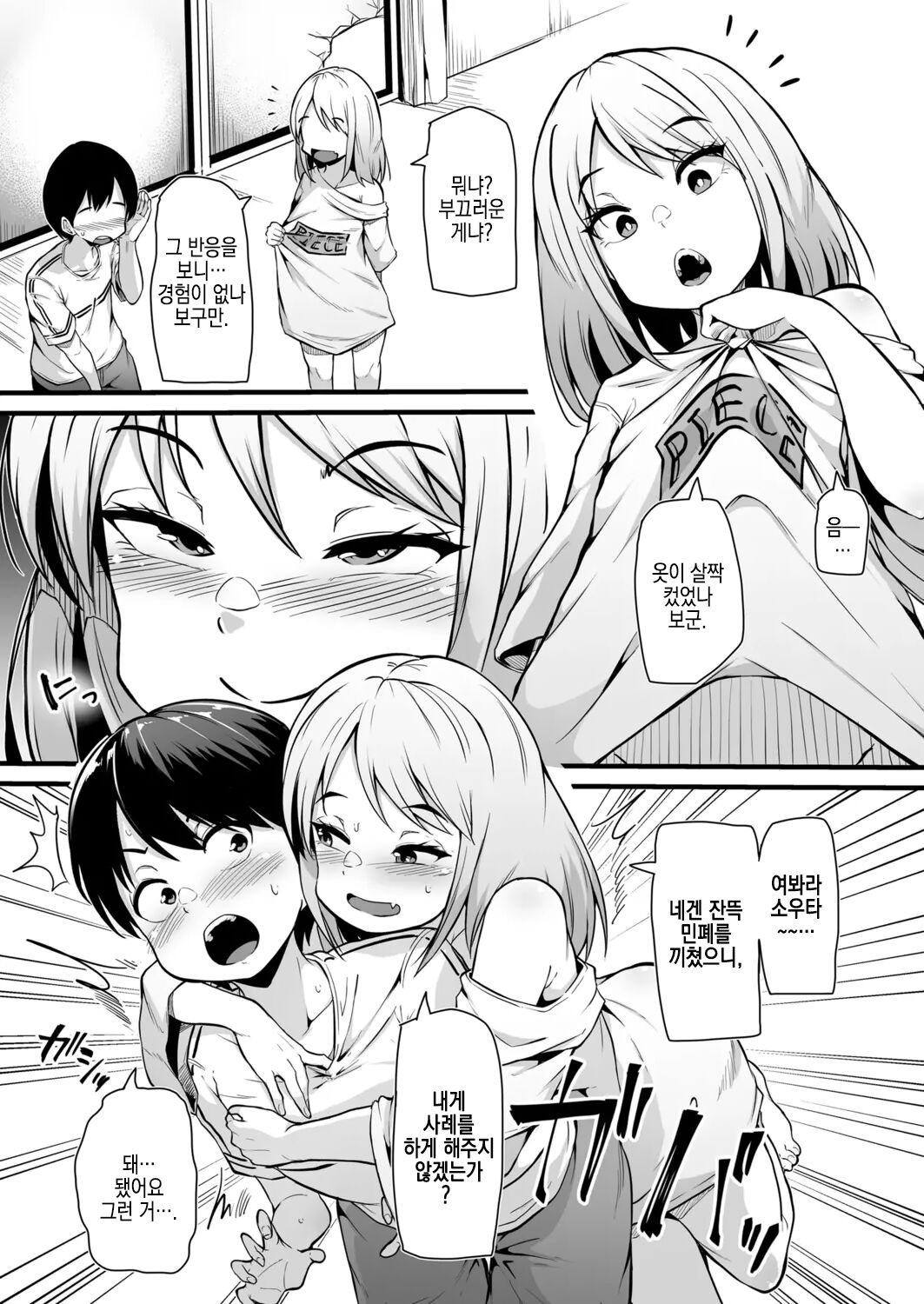 Osawagase Vampire page 8 full