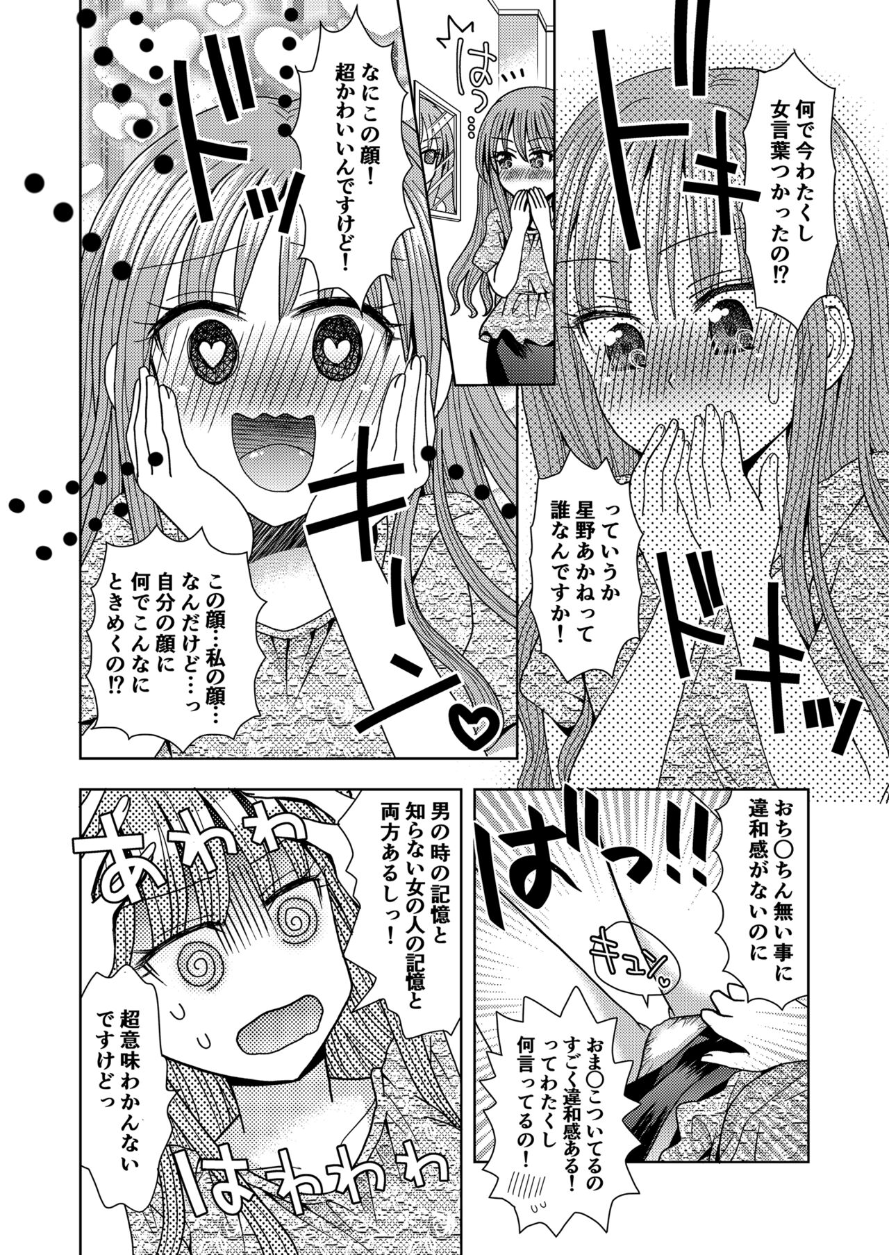 Ore ga Watashi ni Naru Tame no Biyou Salon 3 page 10 full