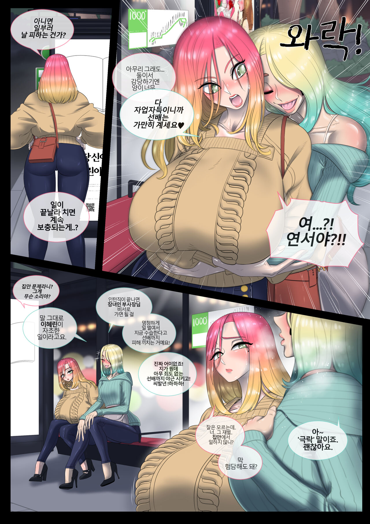 신입사원 2 page 6 full