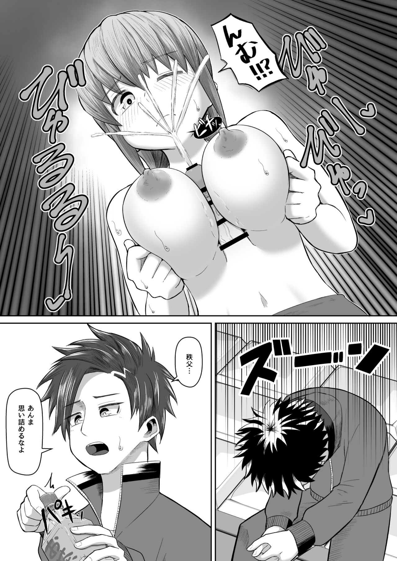 Nekketsu paizuri-bu! ! 2 page 5 full