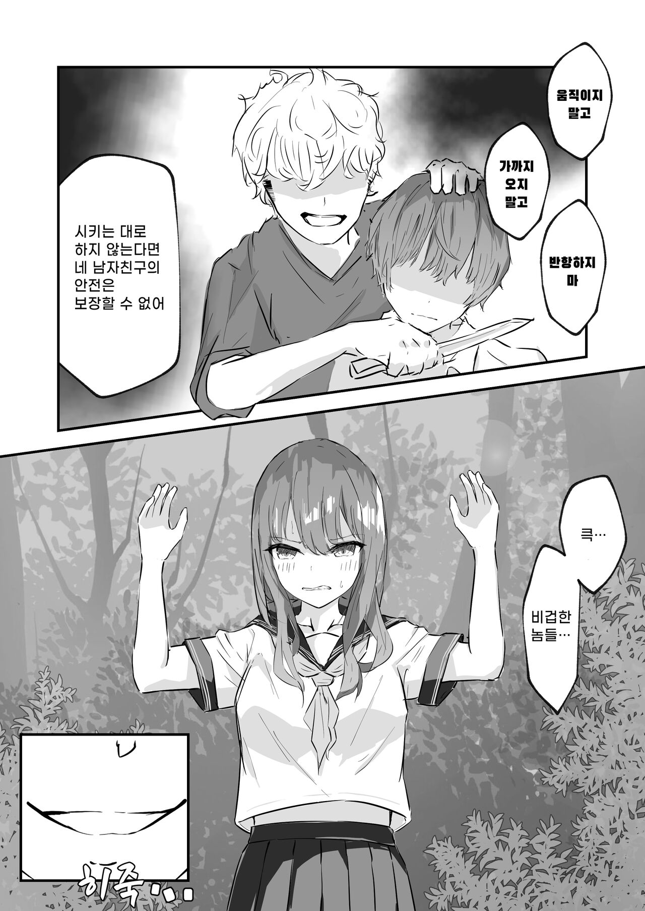 JK Kuppuku Kousoku ~Aikidou Shoujo ga Maketa Hi~ | JK 굴복 조교 ~합기도 소녀가 패배한 날~ page 10 full