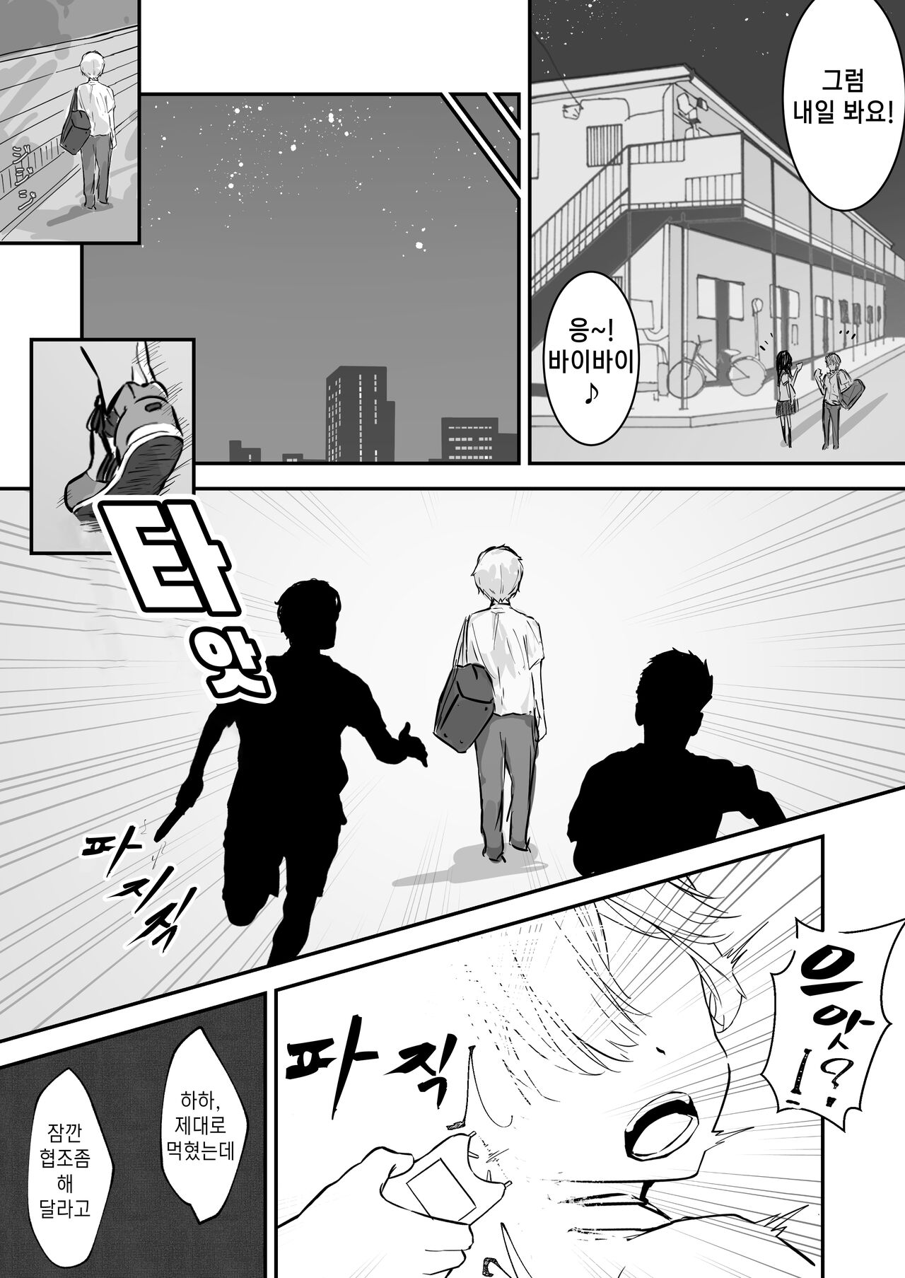 JK Kuppuku Kousoku ~Aikidou Shoujo ga Maketa Hi~ | JK 굴복 조교 ~합기도 소녀가 패배한 날~ page 6 full