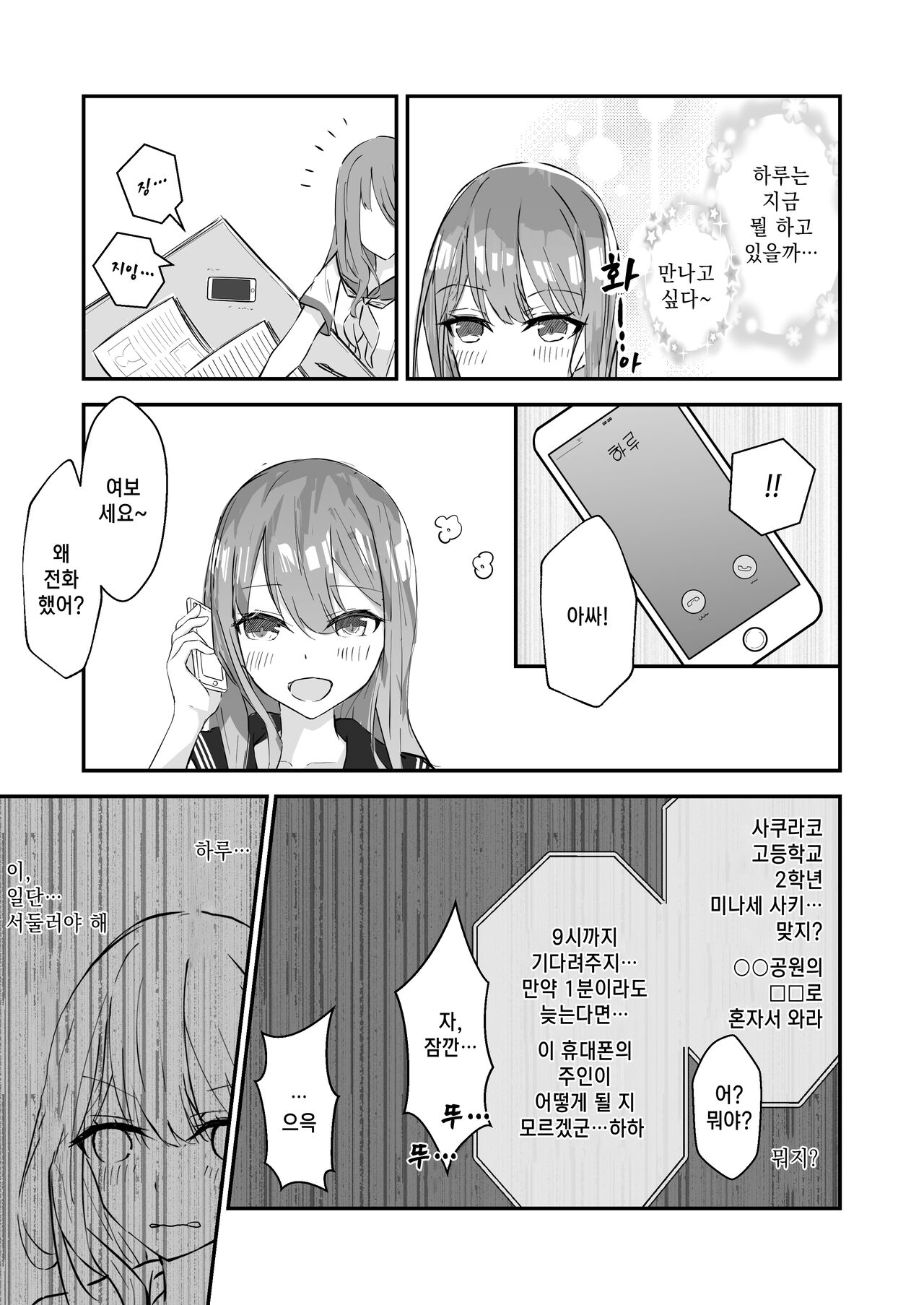 JK Kuppuku Kousoku ~Aikidou Shoujo ga Maketa Hi~ | JK 굴복 조교 ~합기도 소녀가 패배한 날~ page 7 full