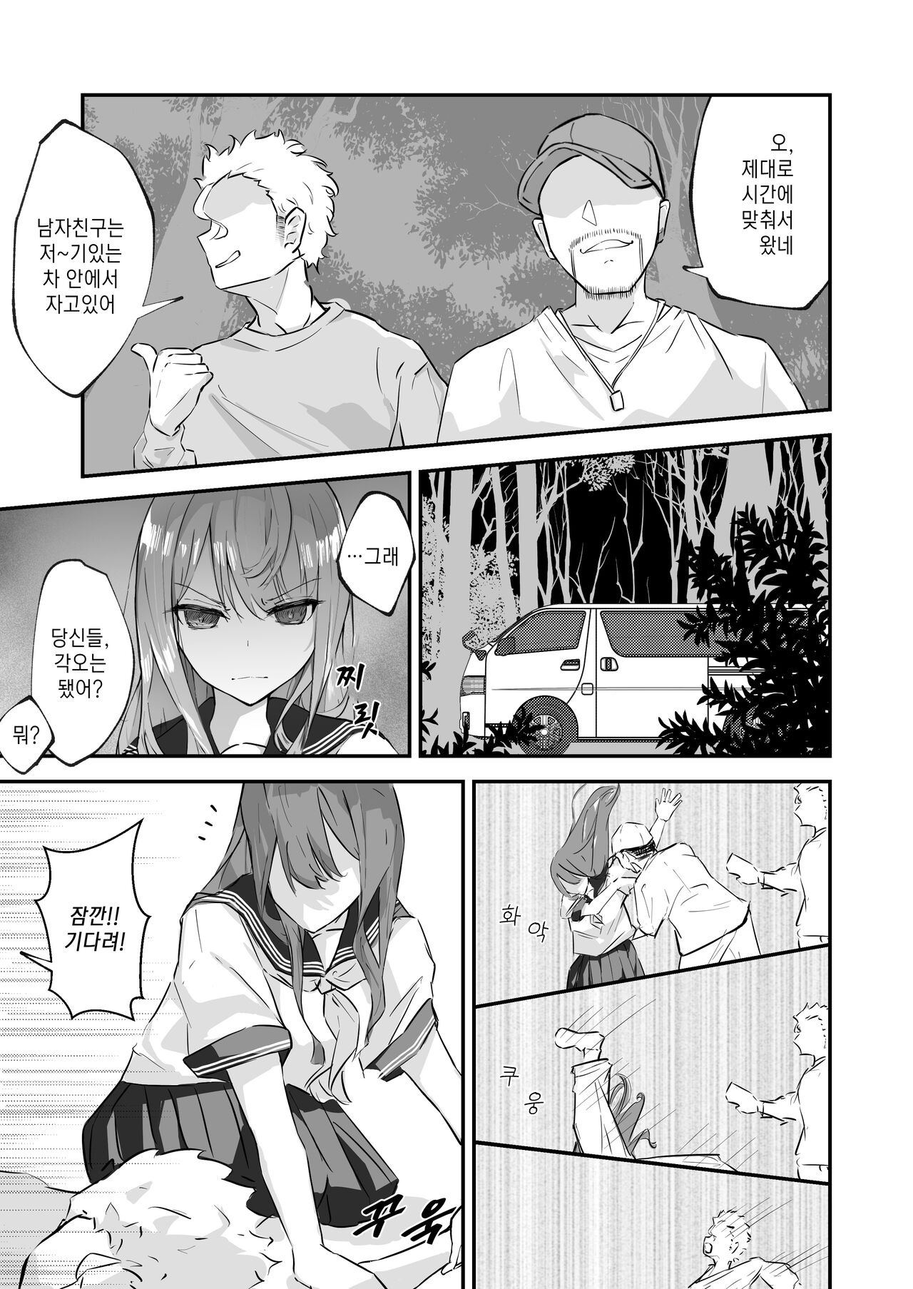 JK Kuppuku Kousoku ~Aikidou Shoujo ga Maketa Hi~ | JK 굴복 조교 ~합기도 소녀가 패배한 날~ page 9 full