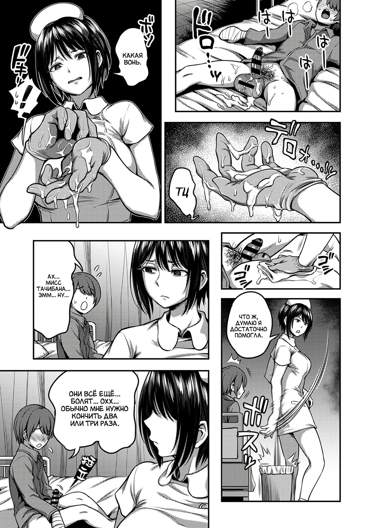 Sakusei Byoutou ~Seikaku Saiaku no Nurse shika Inai Byouin de Shasei Kanri Seikatsu~ page 10 full