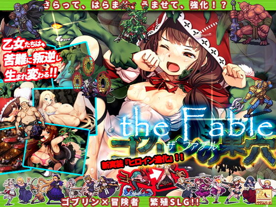 Goblin no Suana the Fable page 1 full