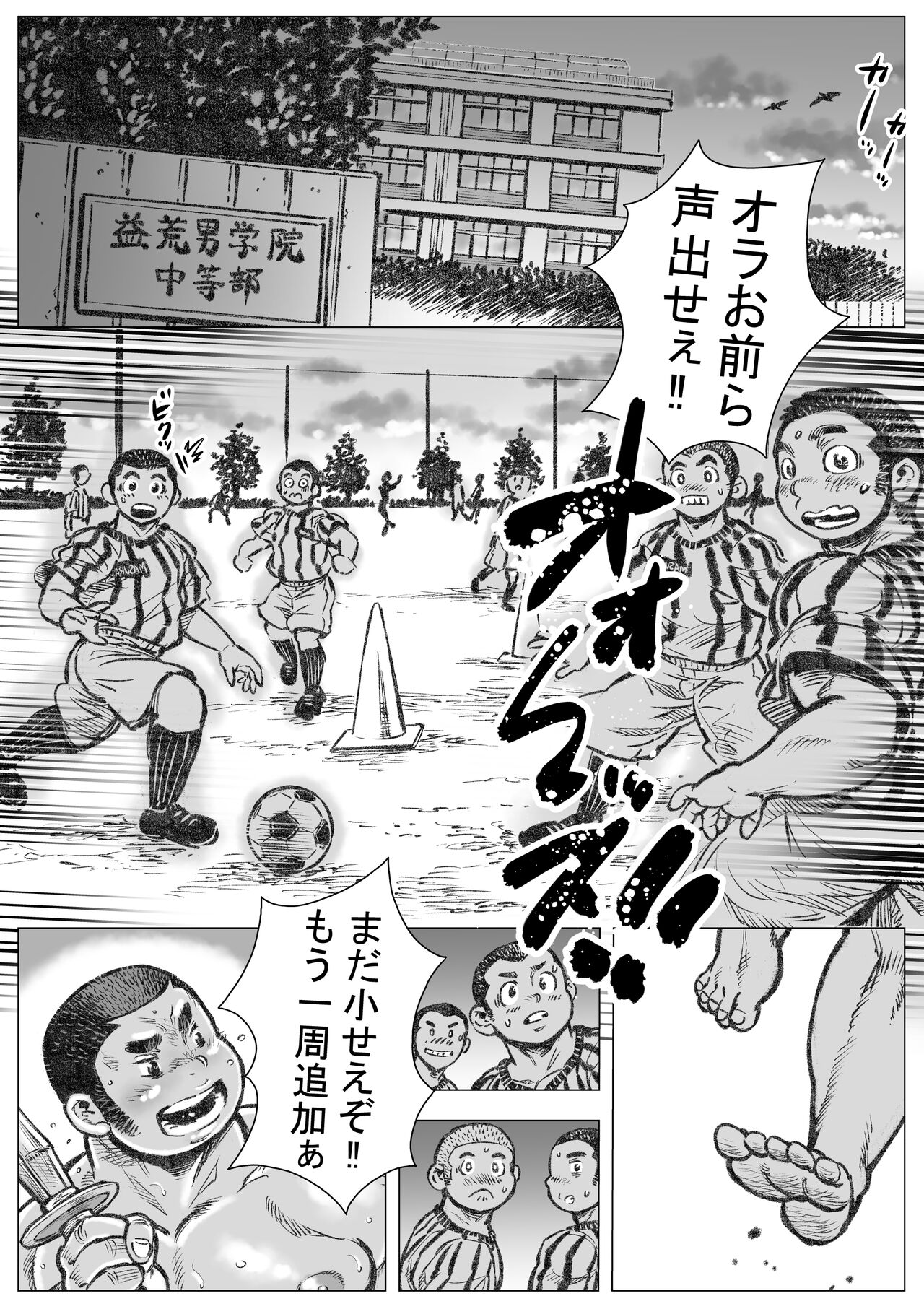 Bouzu hae Kake Kawa Kamuri 7 page 5 full