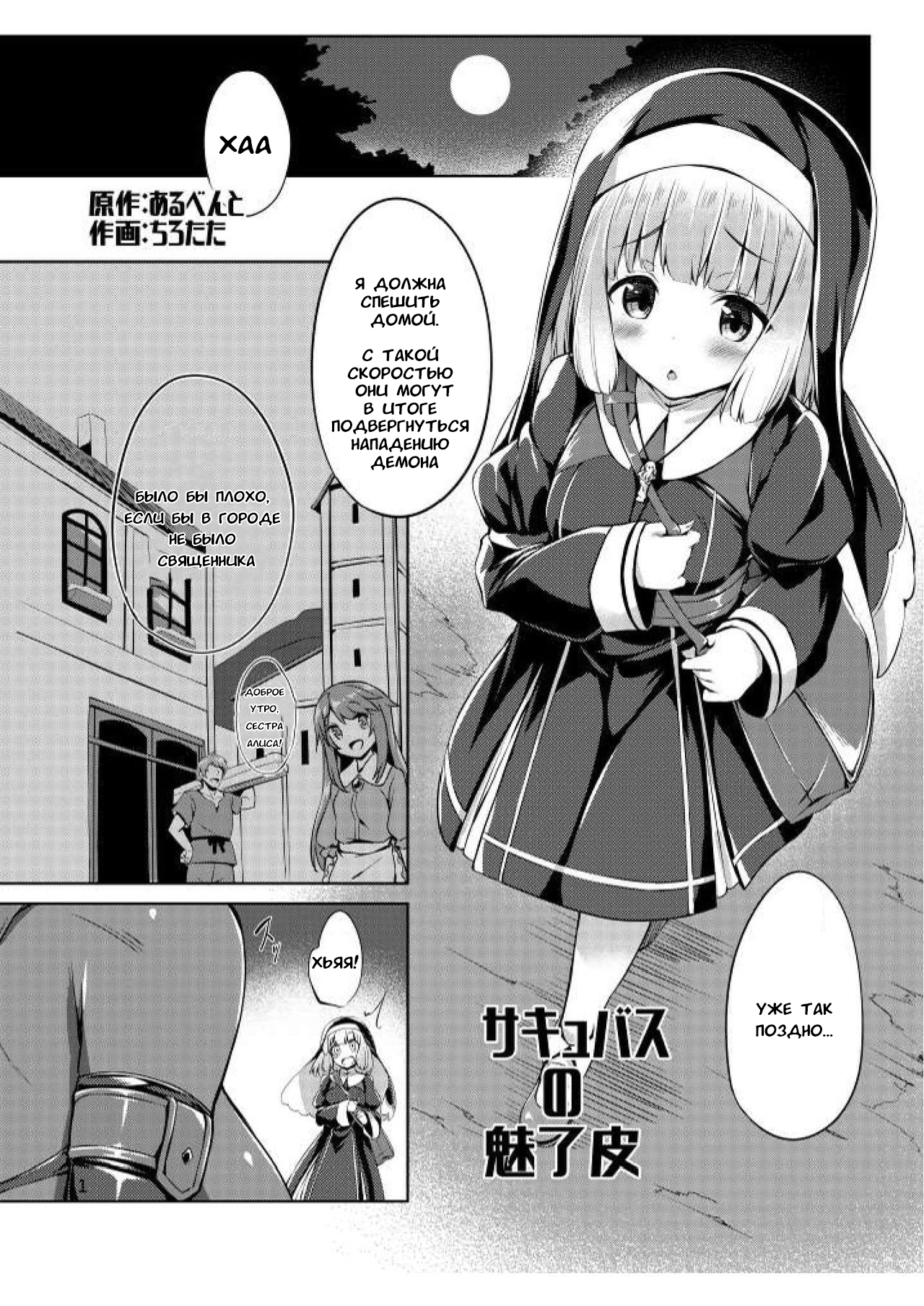 Succubus no Miwaku Kawa | Зачарованная кожа суккуба page 2 full