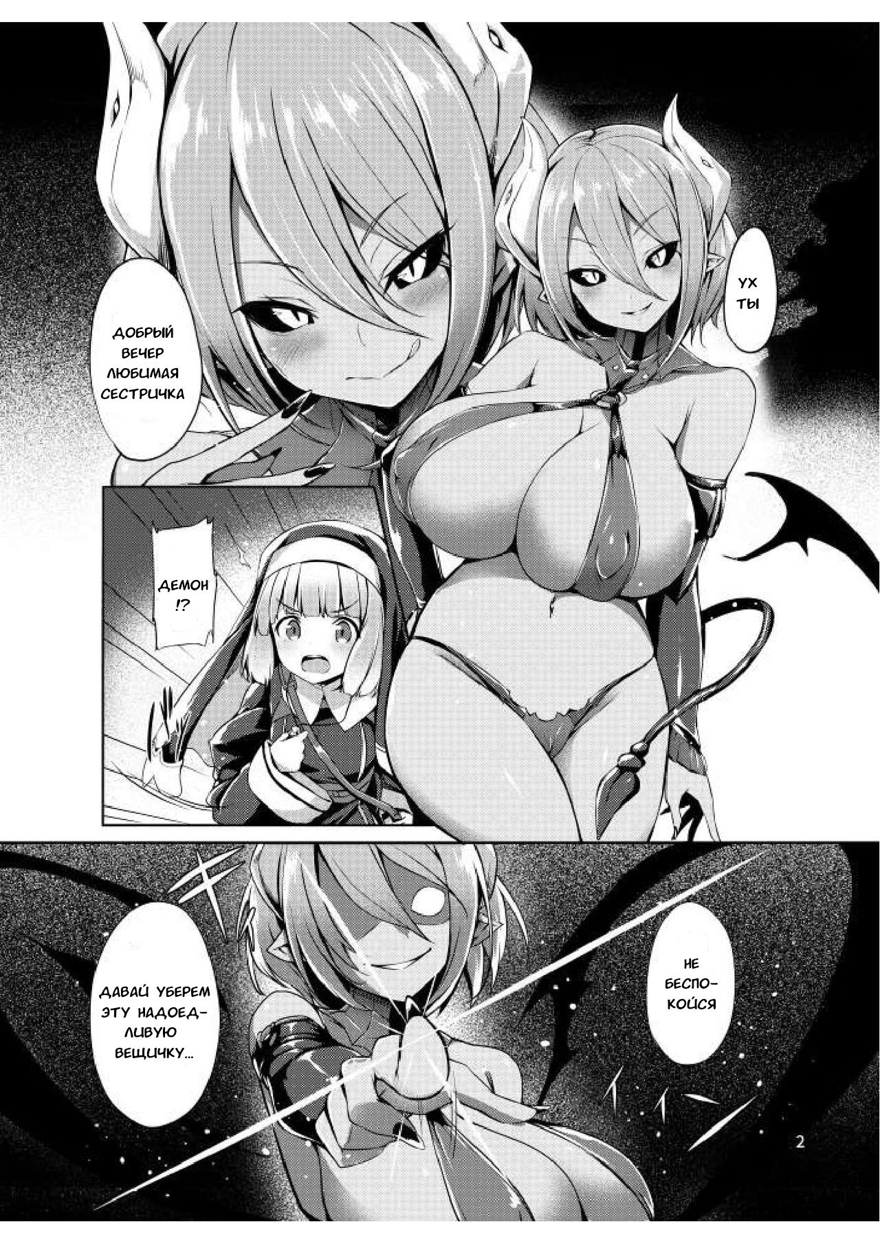 Succubus no Miwaku Kawa | Зачарованная кожа суккуба page 3 full