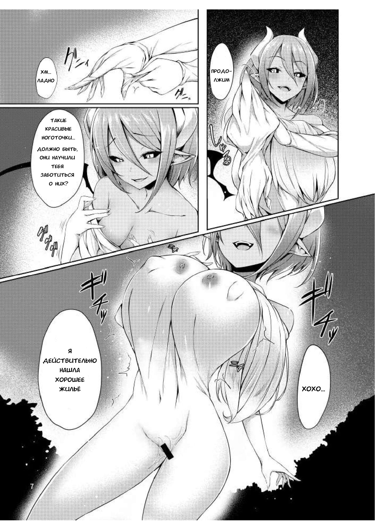 Succubus no Miwaku Kawa | Зачарованная кожа суккуба page 8 full