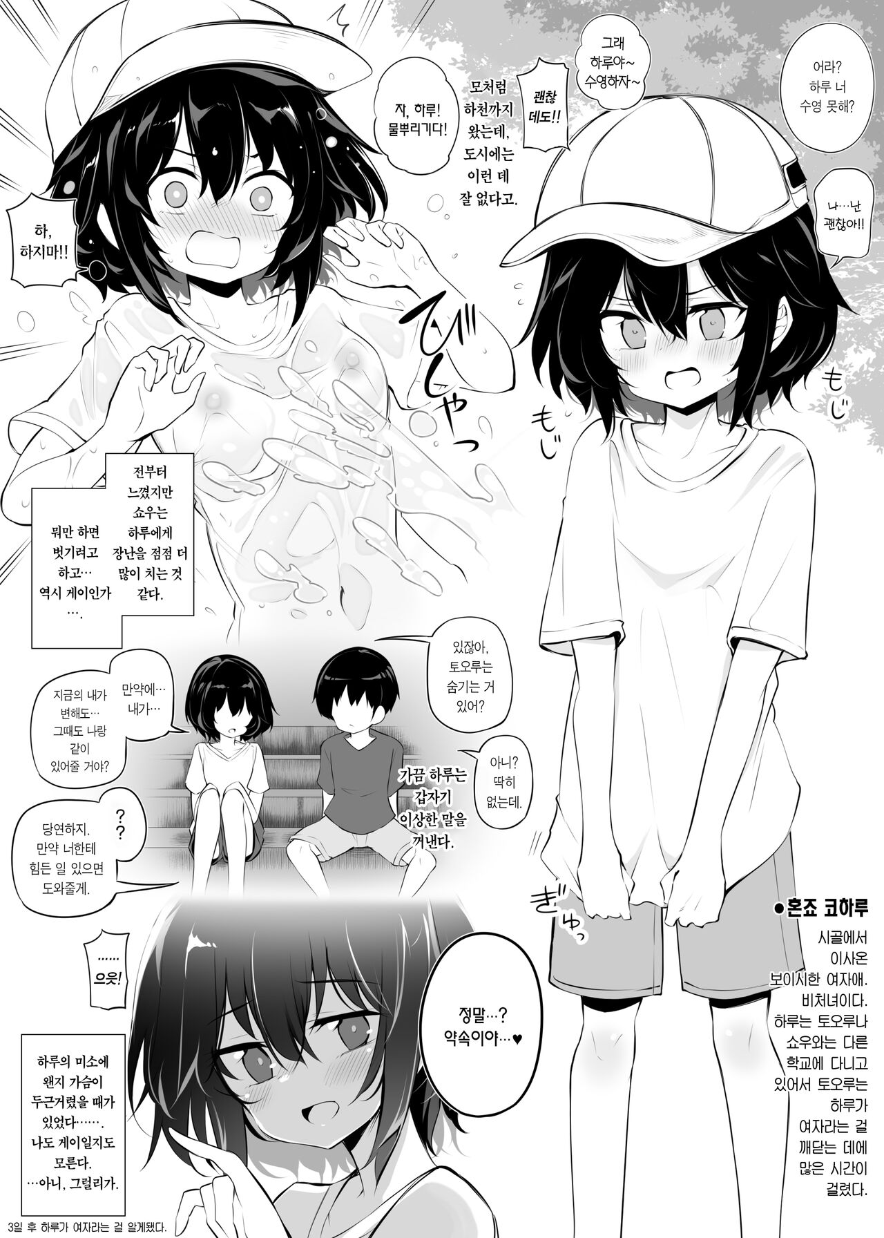 Inaka kara Hikkoshite kita Boyish na Onnanoko | 시골에서 온 보이시한 여자애 page 3 full
