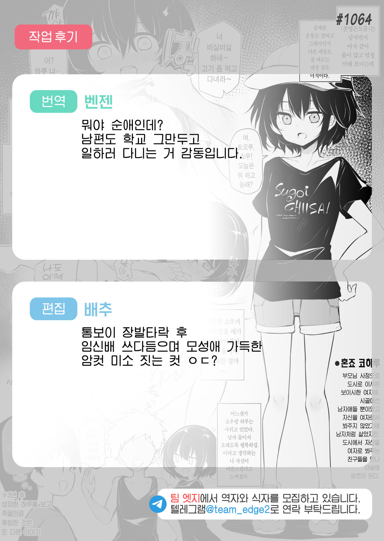 Inaka kara Hikkoshite kita Boyish na Onnanoko | 시골에서 온 보이시한 여자애 page 9 full