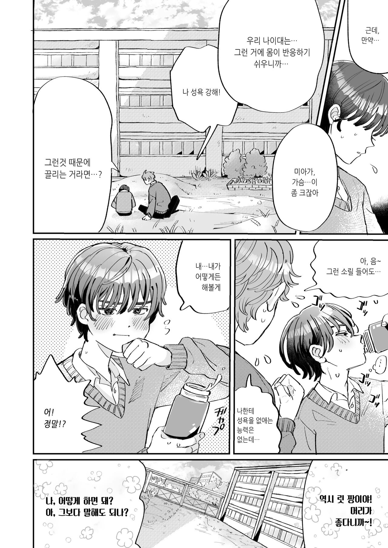 Seiyoku no Tsuyoi Zeme to Nandemo Shite Kureru Uke | 성욕이 강한 공과 뭐든지 해주는 수 page 10 full