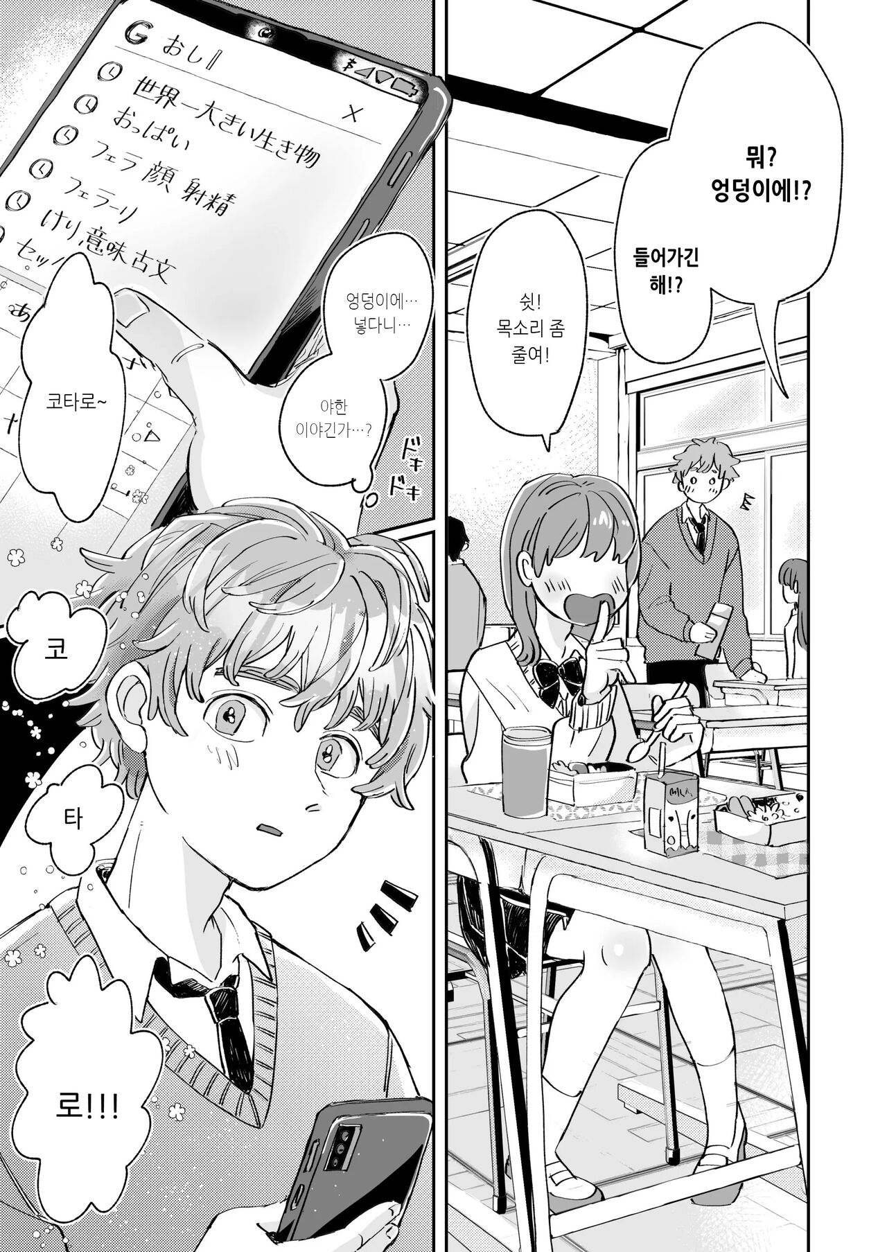 Seiyoku no Tsuyoi Zeme to Nandemo Shite Kureru Uke | 성욕이 강한 공과 뭐든지 해주는 수 page 3 full