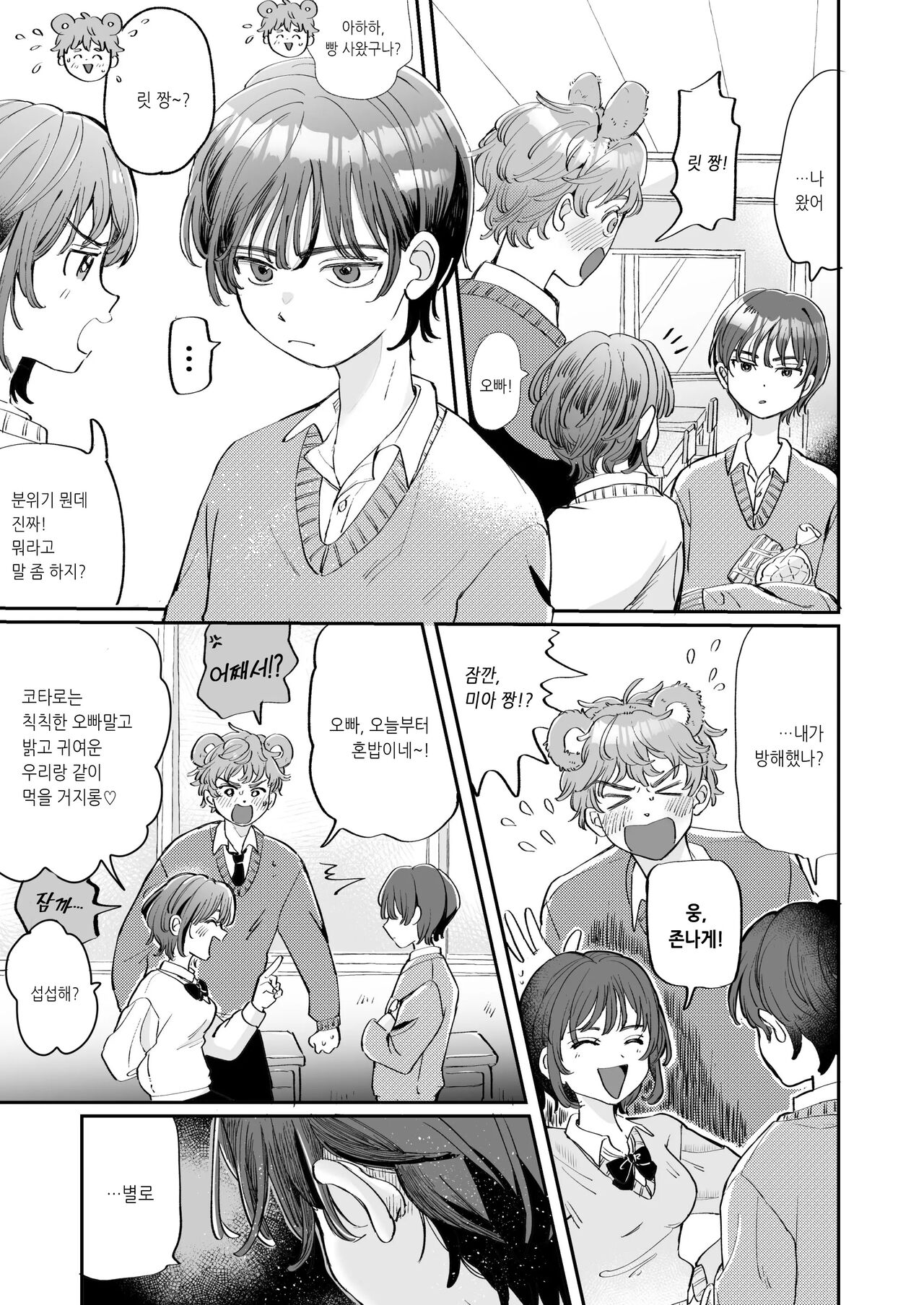 Seiyoku no Tsuyoi Zeme to Nandemo Shite Kureru Uke | 성욕이 강한 공과 뭐든지 해주는 수 page 5 full