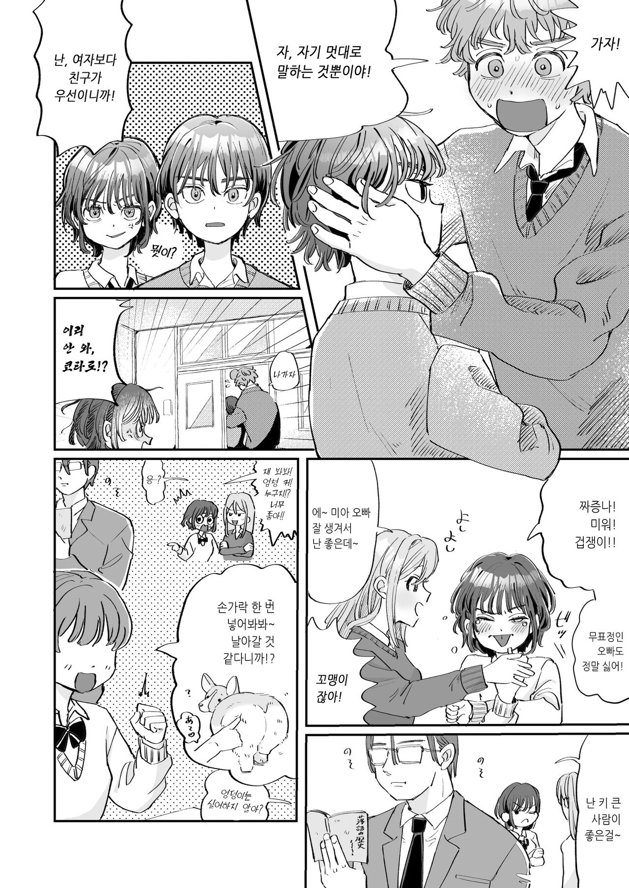 Seiyoku no Tsuyoi Zeme to Nandemo Shite Kureru Uke | 성욕이 강한 공과 뭐든지 해주는 수 page 6 full