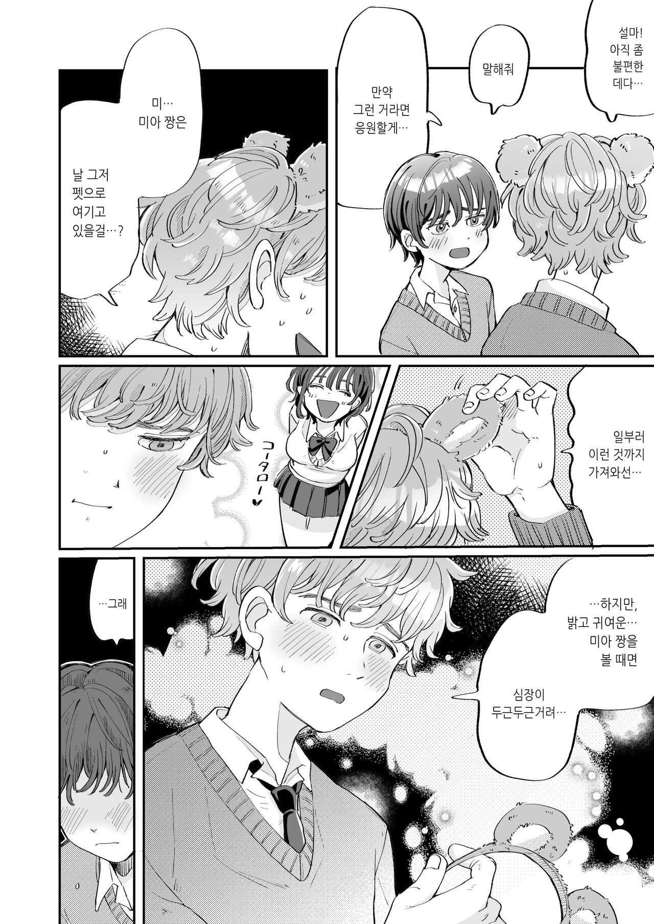 Seiyoku no Tsuyoi Zeme to Nandemo Shite Kureru Uke | 성욕이 강한 공과 뭐든지 해주는 수 page 8 full