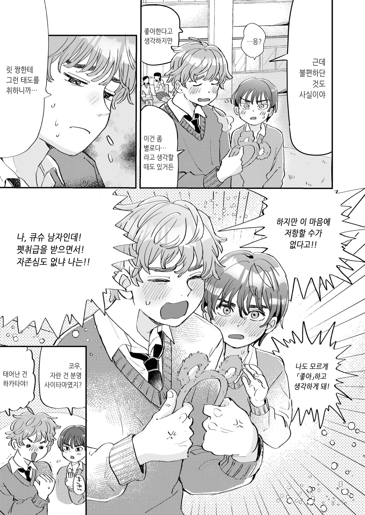 Seiyoku no Tsuyoi Zeme to Nandemo Shite Kureru Uke | 성욕이 강한 공과 뭐든지 해주는 수 page 9 full