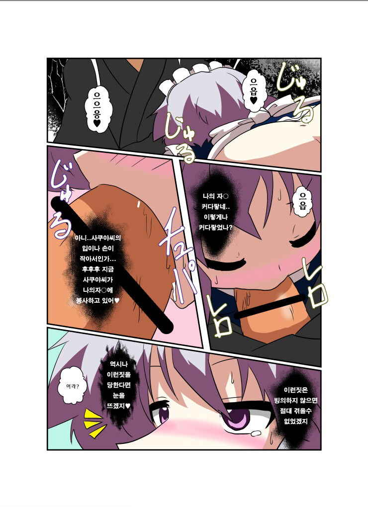 Touhou TS Monogatari ~Sakuya hen 2~ | 동방 TS 이야기 ~사쿠야편2~ page 9 full