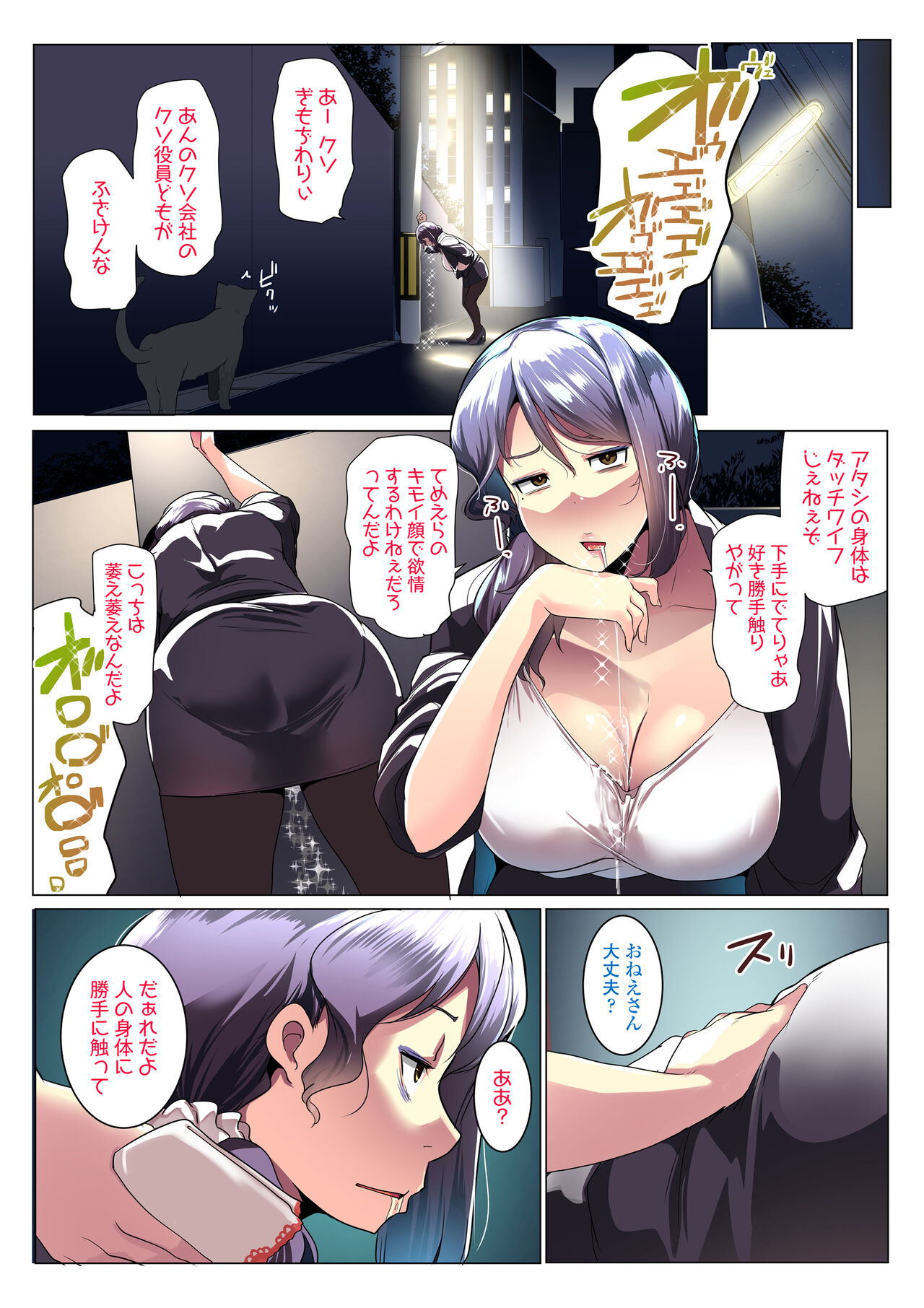 Otomodachi to Oyakodon page 5 full