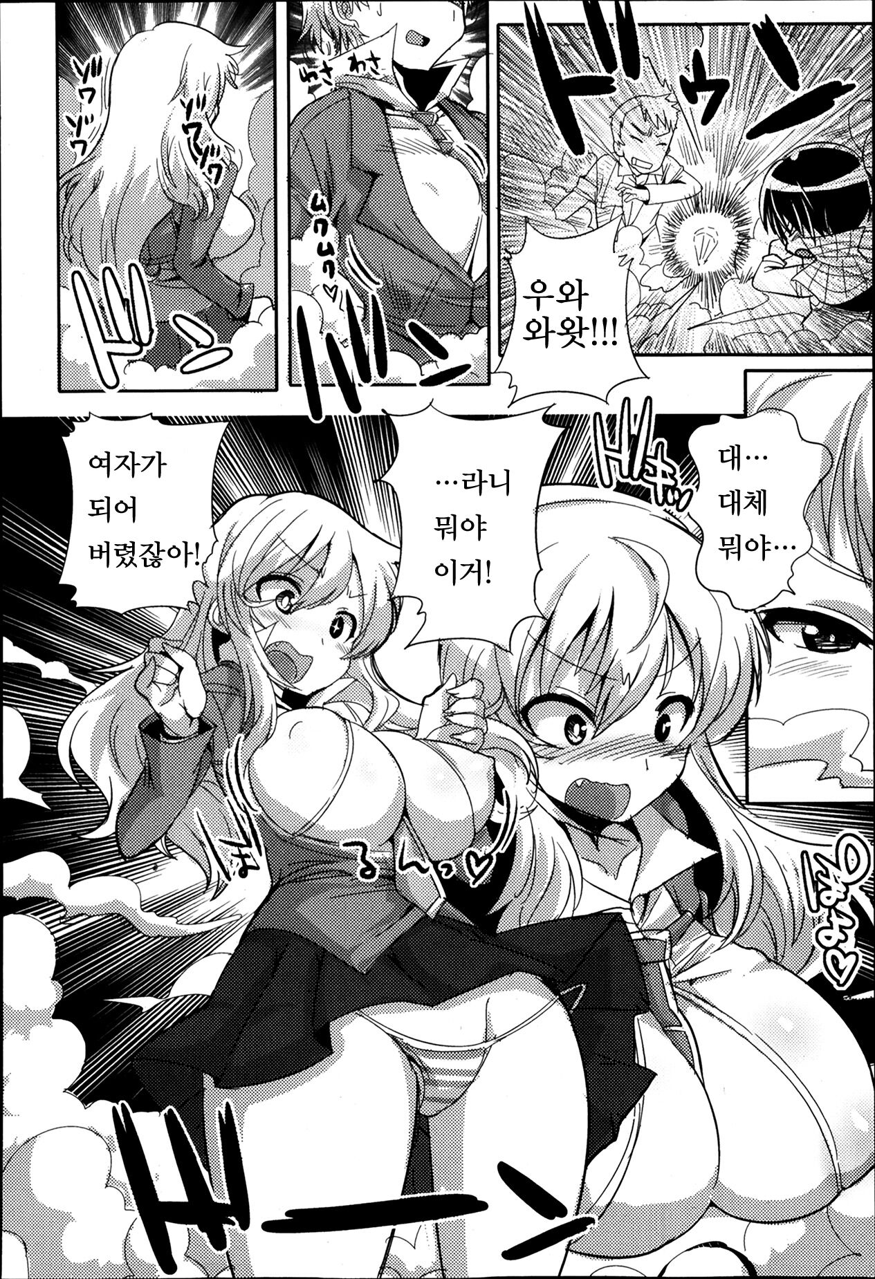 Arsene Yonsei VS Meitantei Doil | 아르센 욘세이 VS 명탐정 도일 page 2 full