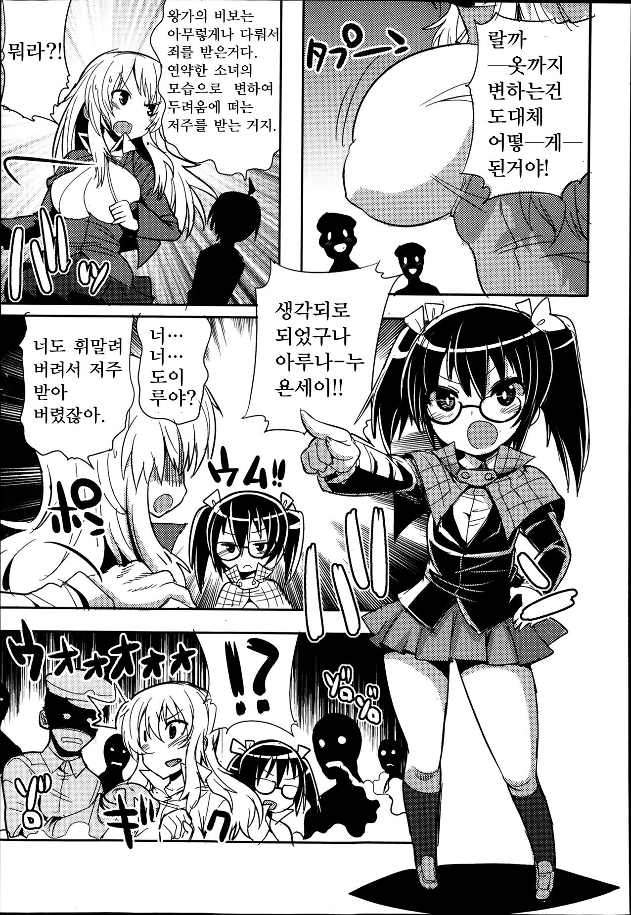Arsene Yonsei VS Meitantei Doil | 아르센 욘세이 VS 명탐정 도일 page 3 full