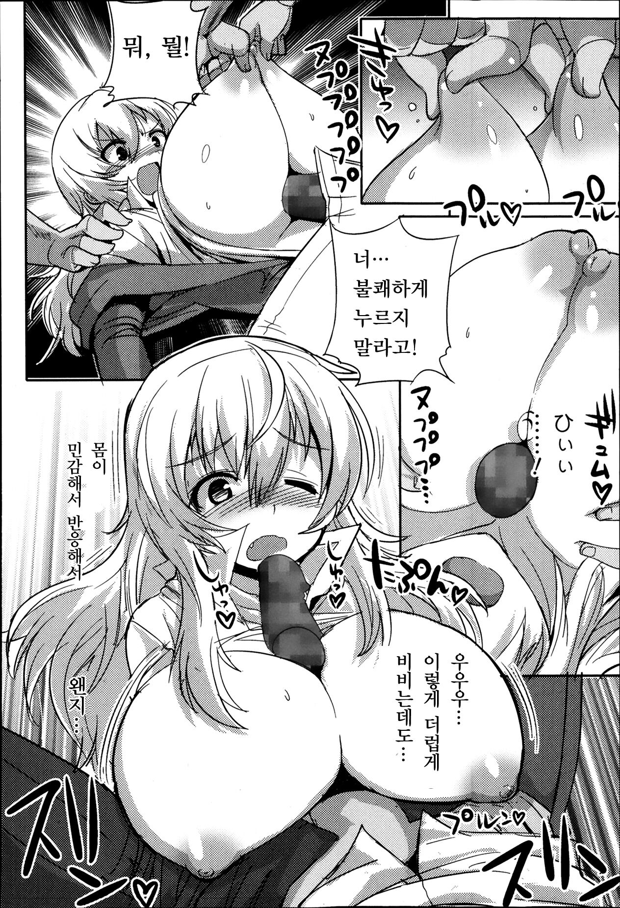 Arsene Yonsei VS Meitantei Doil | 아르센 욘세이 VS 명탐정 도일 page 8 full