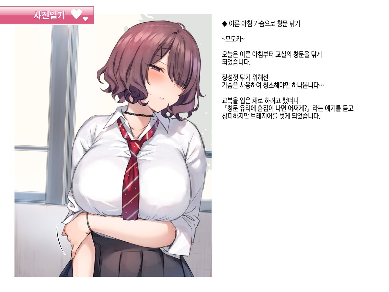 Shame Nikki 006 "Souchou Oppai Madofuki♡" page 1 full