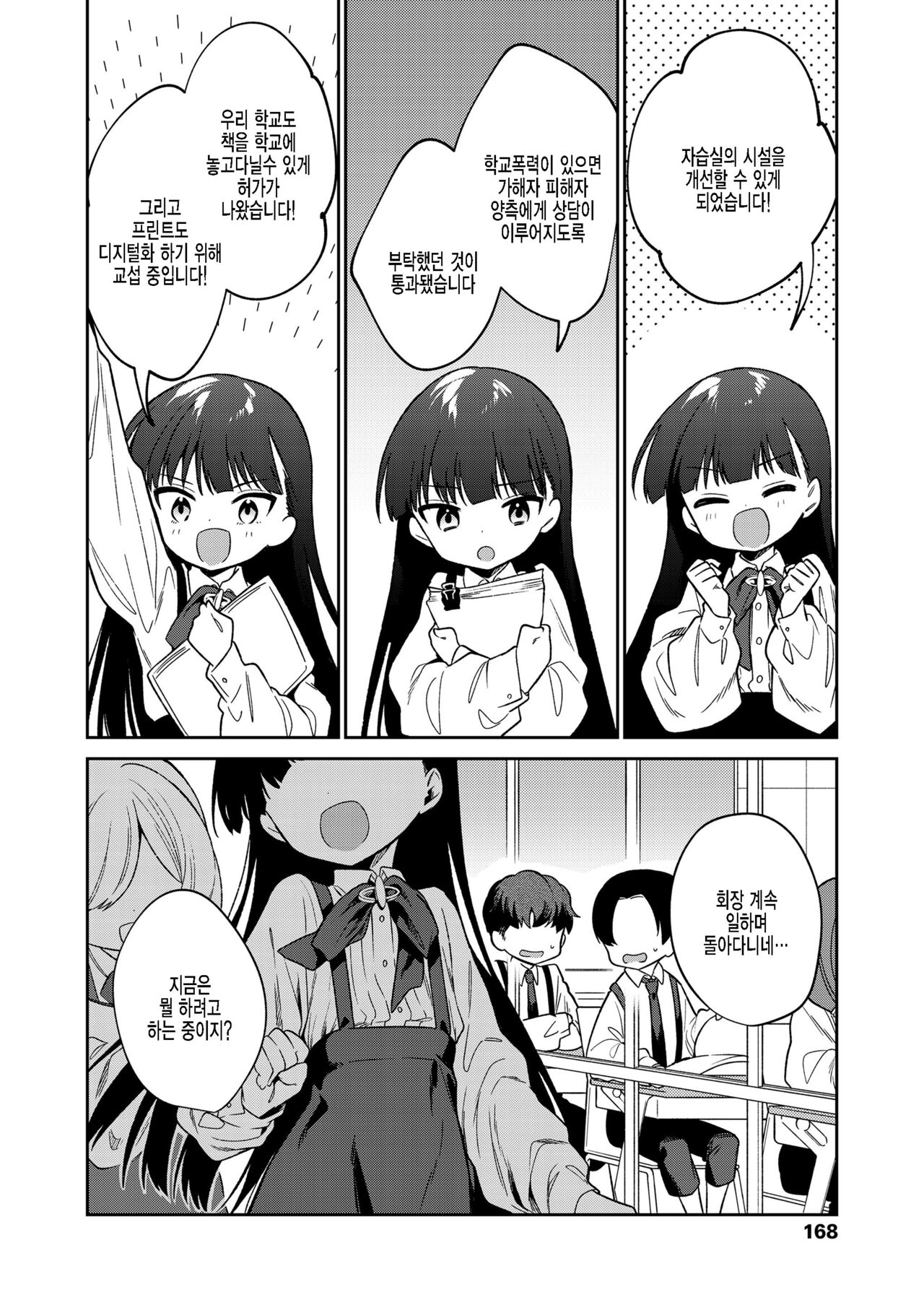 Boku-tachi Nakama Iri page 2 full