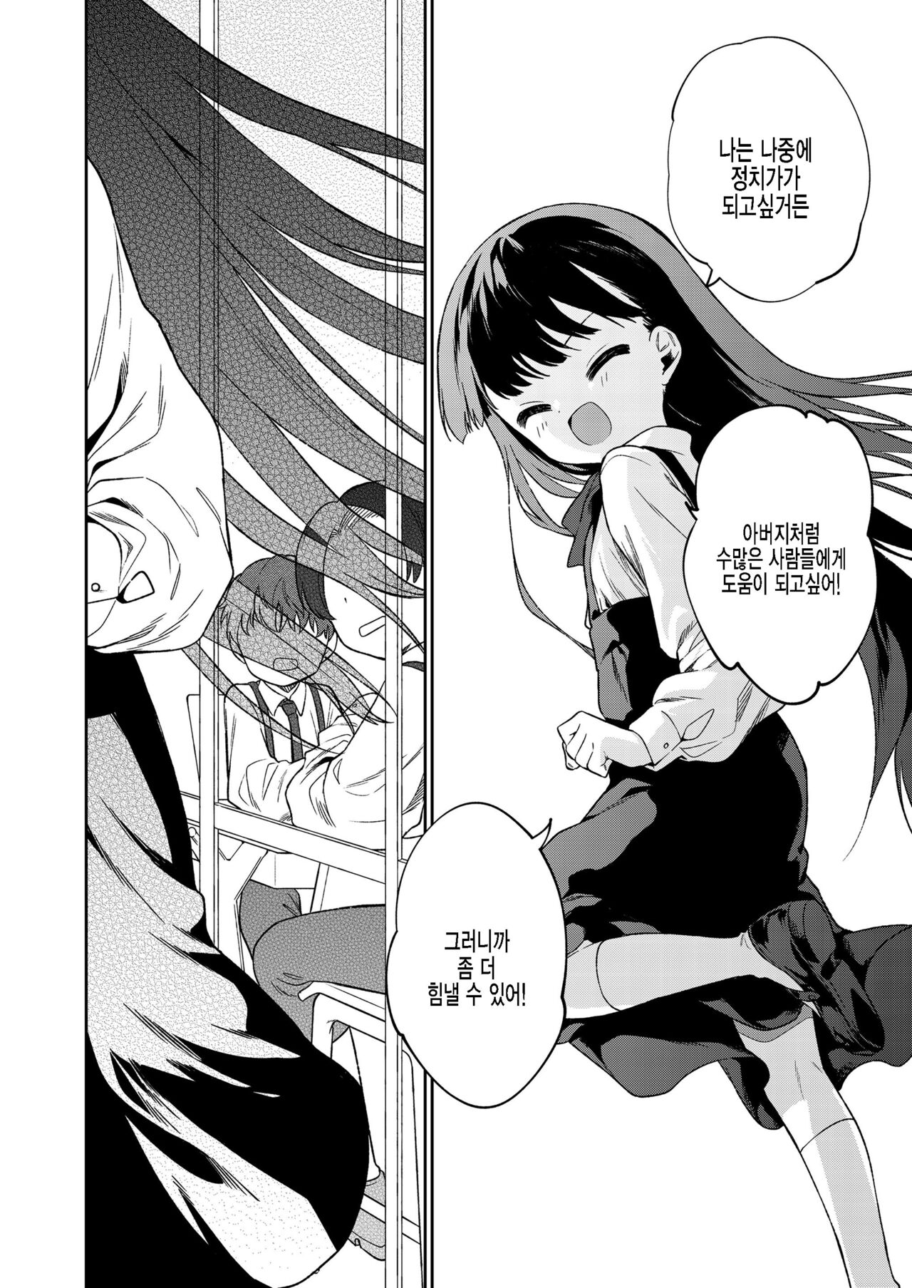Boku-tachi Nakama Iri page 4 full