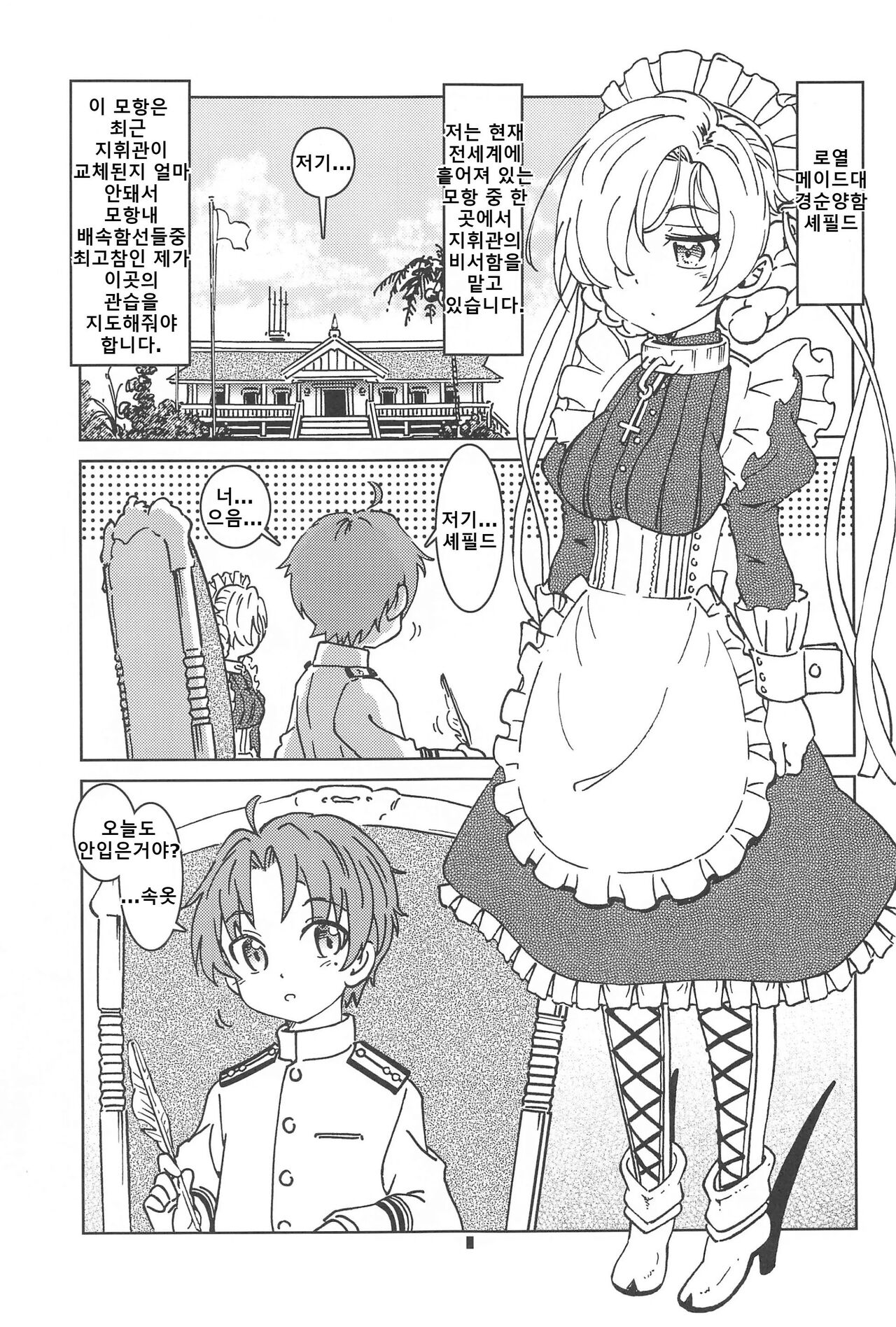 Henkyou Hakuchi no Yuunou Hisho | 변경 모항의 유능비서 page 2 full
