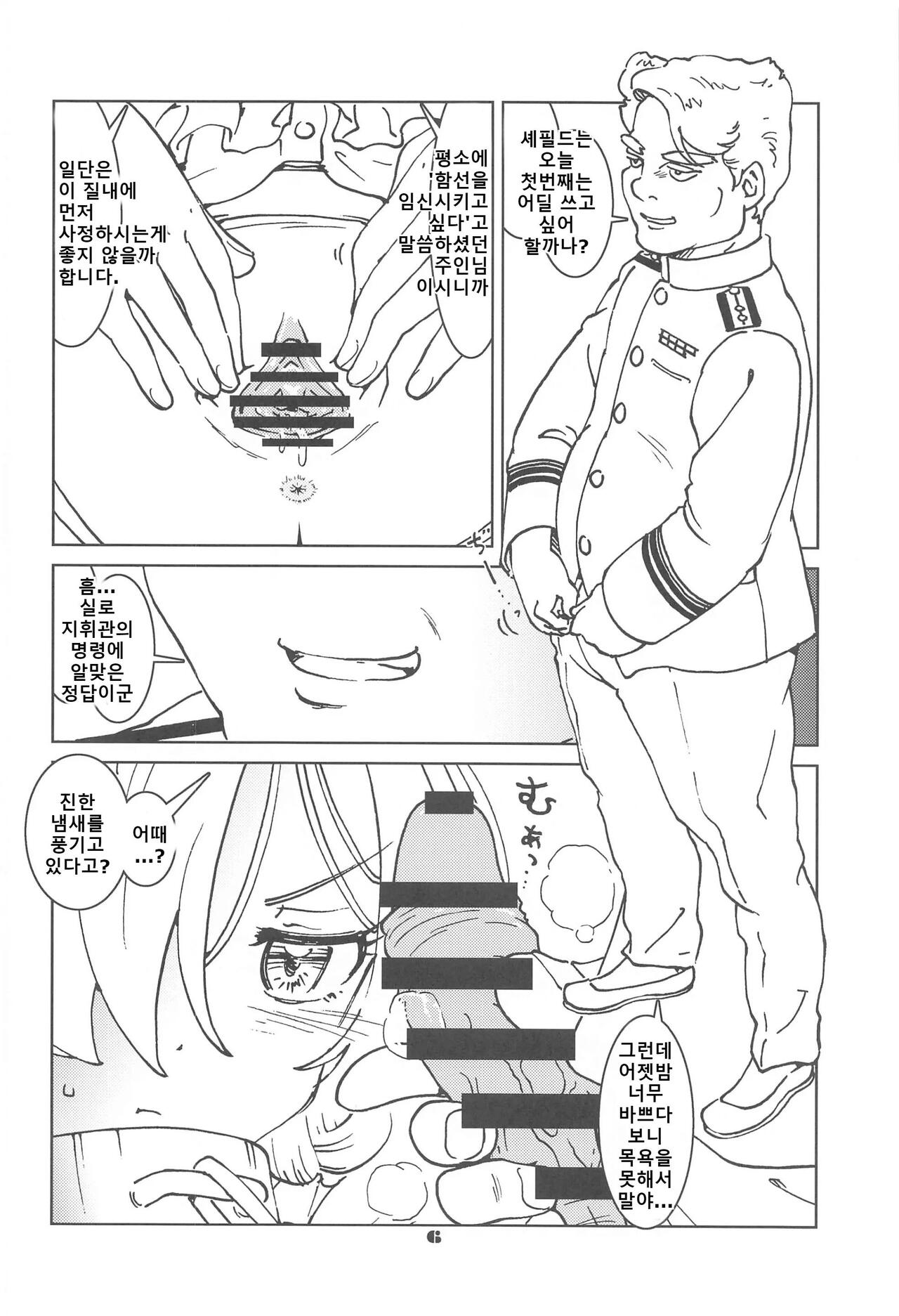 Henkyou Hakuchi no Yuunou Hisho | 변경 모항의 유능비서 page 7 full