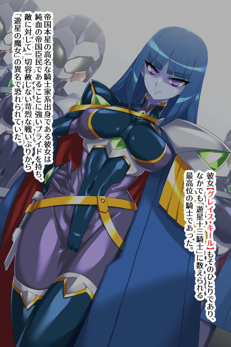 【グレイス・キールの受難（仮）】 page 2 full