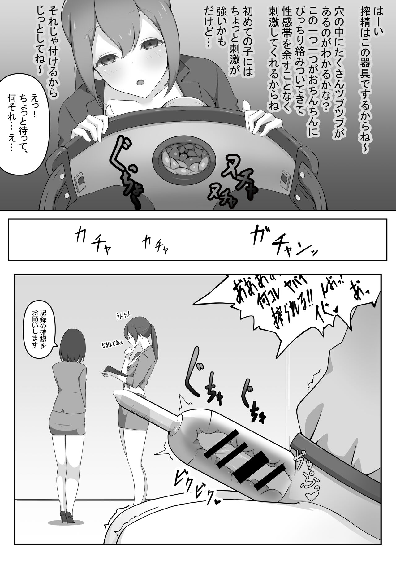 Masochist Eradication Campaign - Milking page 5 full